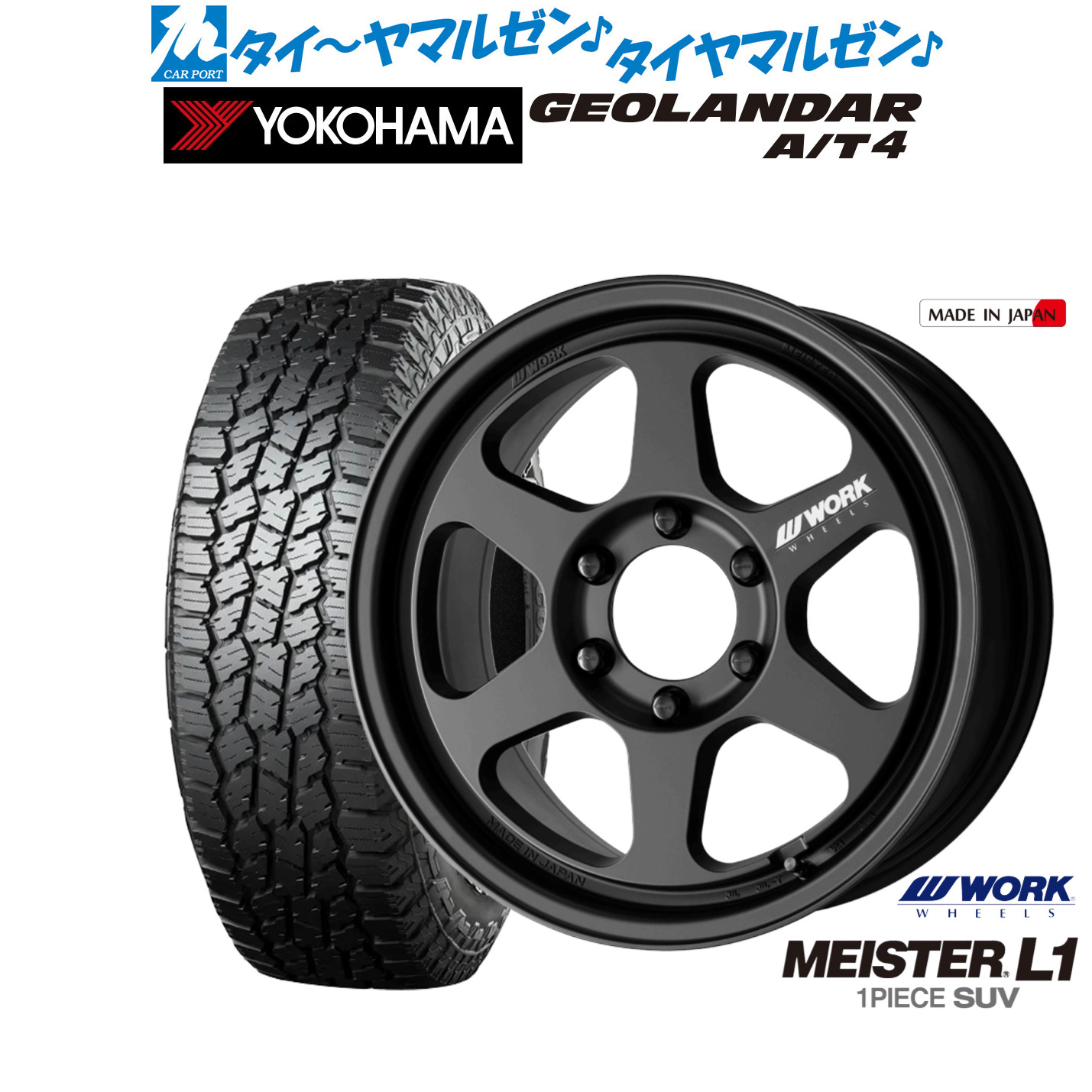 [マラソン期間]割引クーポン配布新品 オフロードタイヤ ホイール4本セットワーク マイスター L1 1P SUV18インチ 8.5Jヨコハマ GEOLANDAR ジオランダー AT4 (G018)275/70R18｜カーポートマルゼン 店
