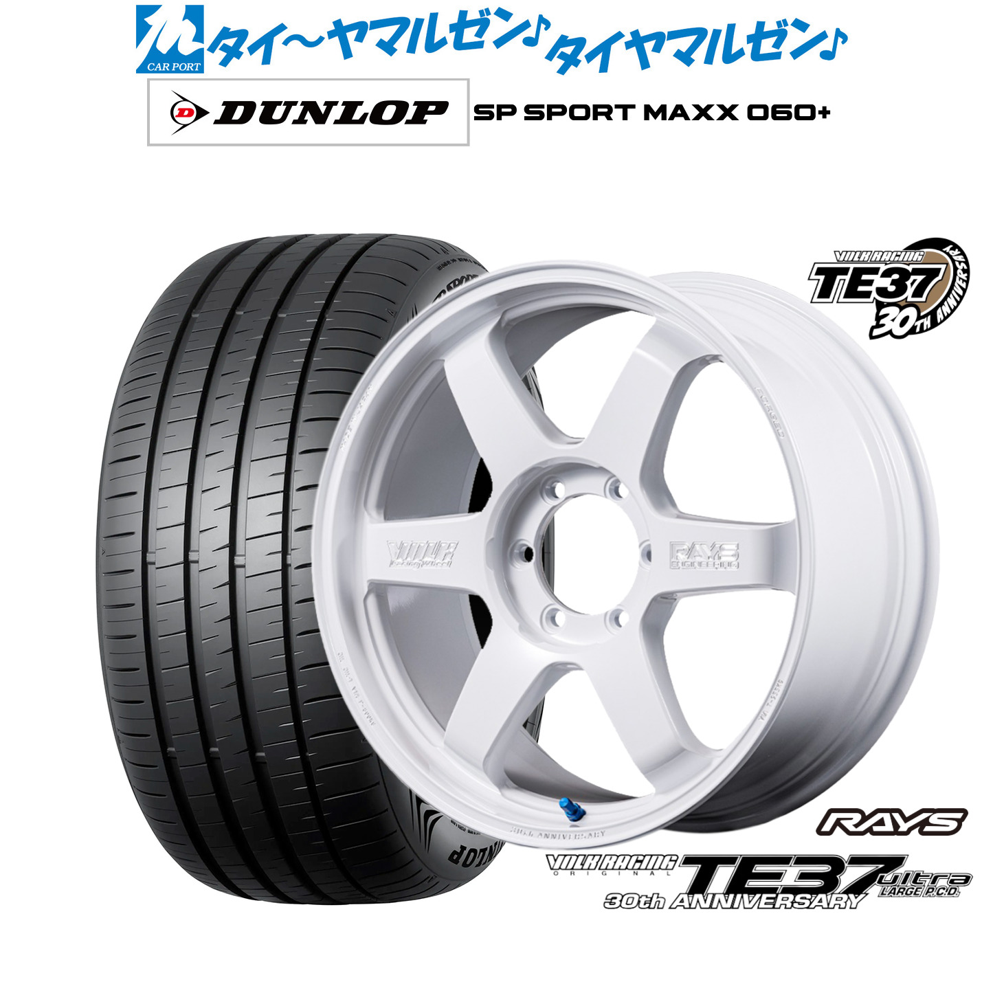 新品 サマータイヤ ホイール4本セット レイズ ボルクレーシング TE37 ウルトラ LARGE P.C.D 30TH MACHINING Ver. 18インチ 8.0J ダンロップ SP SPORT MAXX 060+ 225/45R18