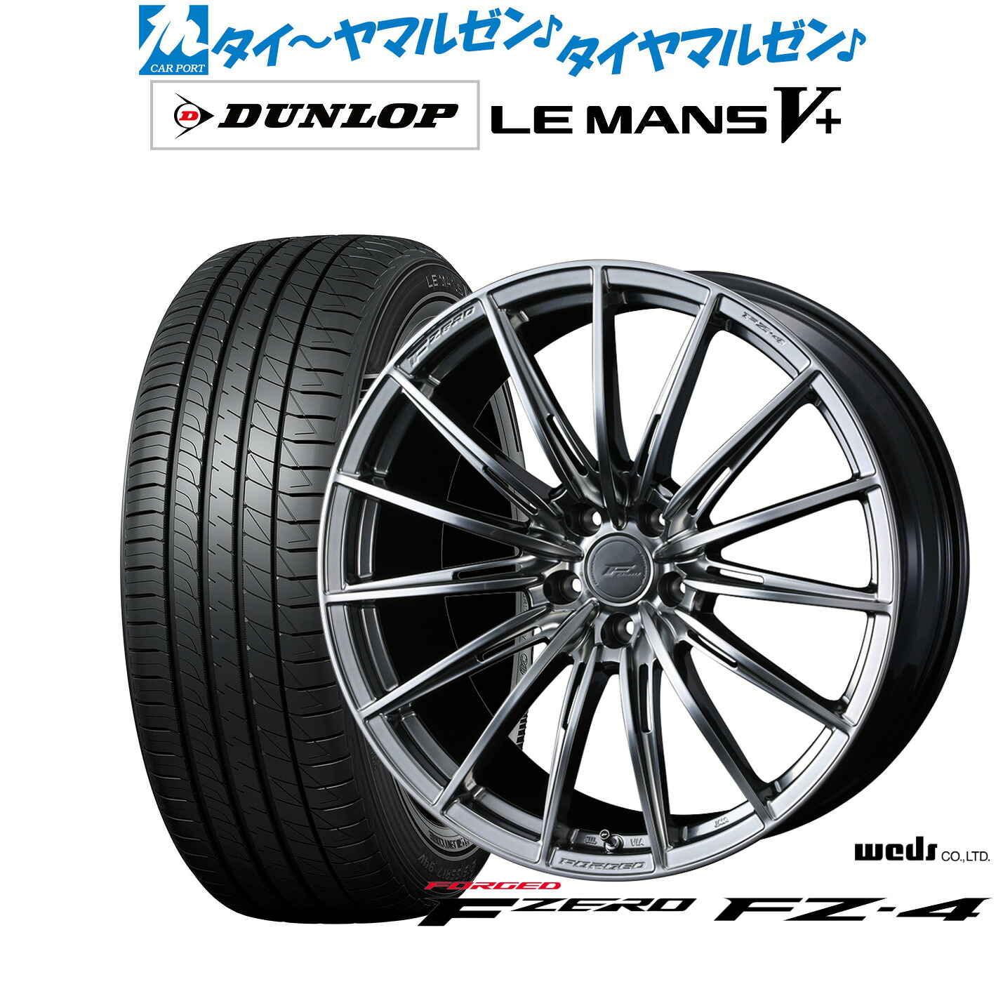 新品 サマータイヤ ホイール4本セットウェッズ F-ZERO FZ-420インチ 8.5Jダンロップ LEMANS ルマン V+ (ファイブプラス)245/35R20｜カーポートマルゼン 店