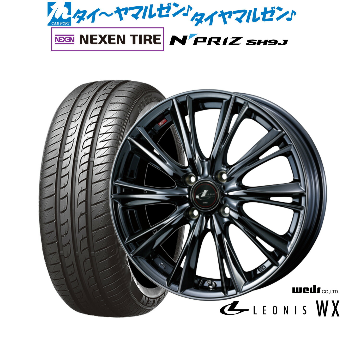 [マラソン期間]割引クーポン配布新品 サマータイヤ ホイール4本セットウェッズ レオニス WX15インチ 4.5JNEXEN ネクセン N priz SH9J165/55R15｜カーポートマルゼン 店