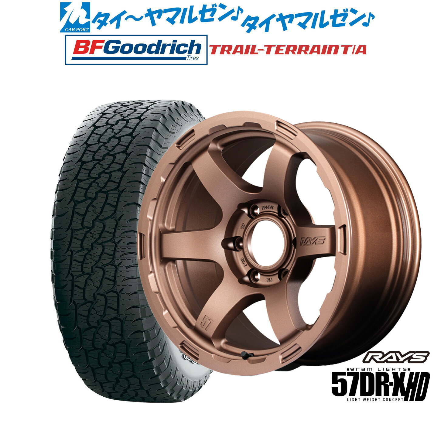 [ﾏﾗｿﾝ期間]P最大42倍&ｸｰﾎﾟﾝ配布 新品 サマータイヤ ホイール4本セット レイズ グラムライツ 57 DR-X HD 18インチ 9.0J BFグッドリッチ トレールテレーン T/A 265/65R18