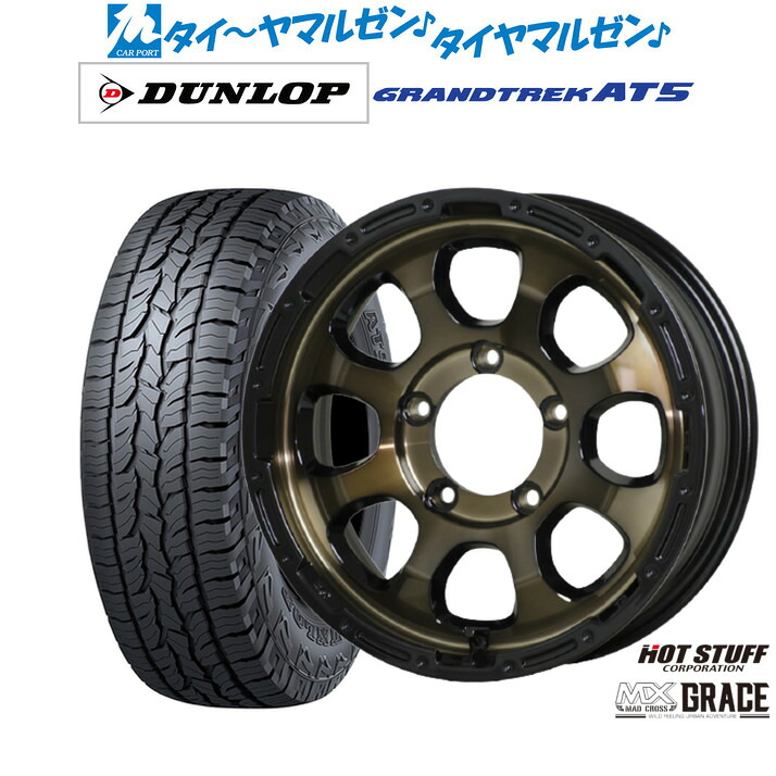 [ﾏﾗｿﾝ期間]P最大42倍&ｸｰﾎﾟﾝ配布 新品 オフロードタイヤ ホイール4本セット ホットスタッフ マッドクロス グレイス 16インチ 5.5J ダンロップ GRANDTREK グラントレック AT5 175/80R16
