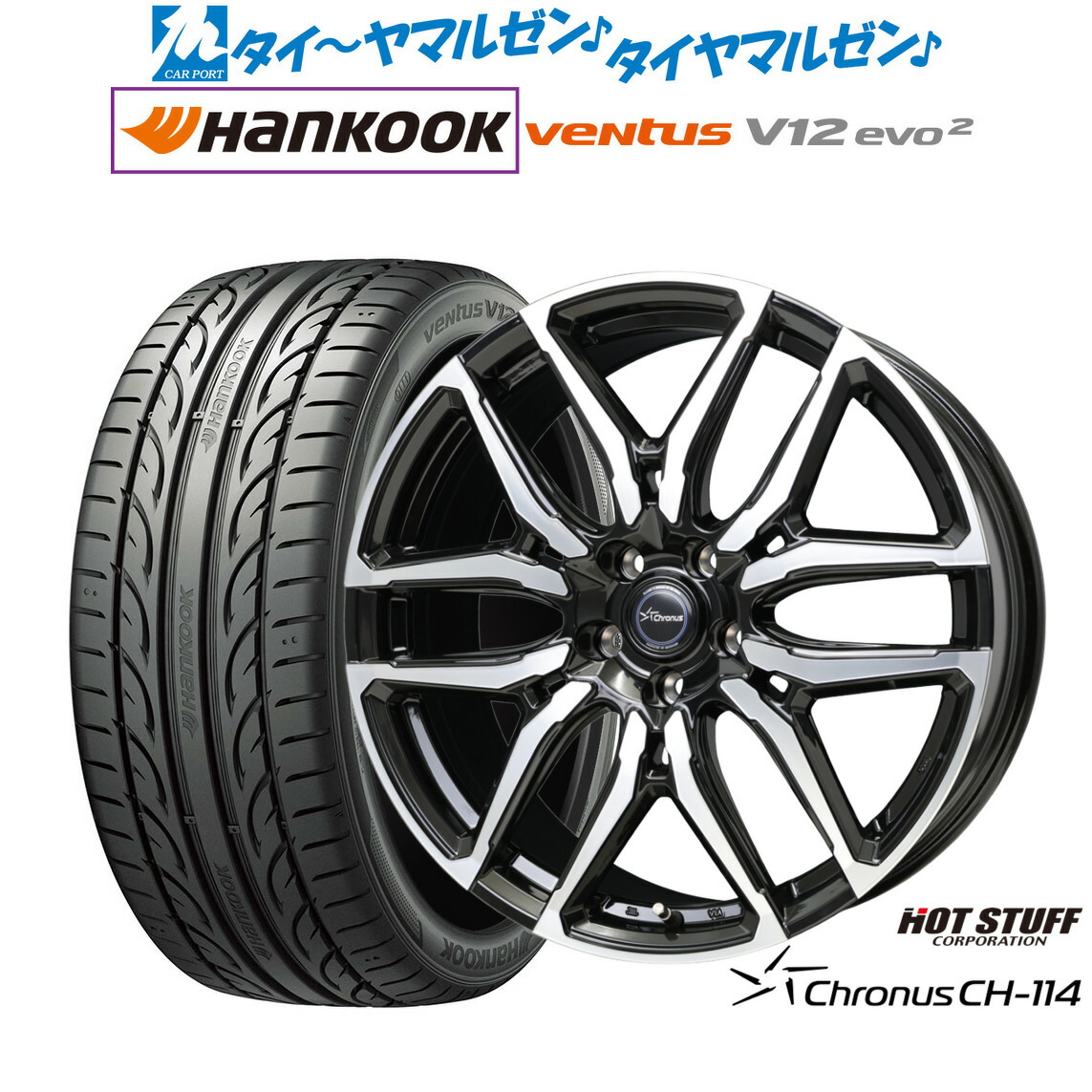 [マラソン期間]割引クーポン配布新品 サマータイヤ ホイール4本セットホットスタッフ クロノス CH-11419インチ 8.0Jハンコック VENTUS V12evo2 (K120)225/45R19｜カーポートマルゼン 店