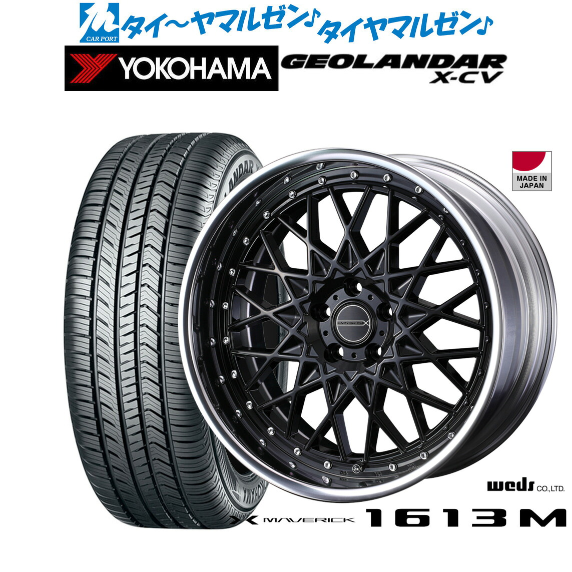 [マラソン期間]割引クーポン配布 新品 サマータイヤ ホイール4本セット ウェッズ マーベリック 1613M 20インチ 8.5J ヨコハマ GEOLANDAR ジオランダー X-CV (G057) 255/55R20