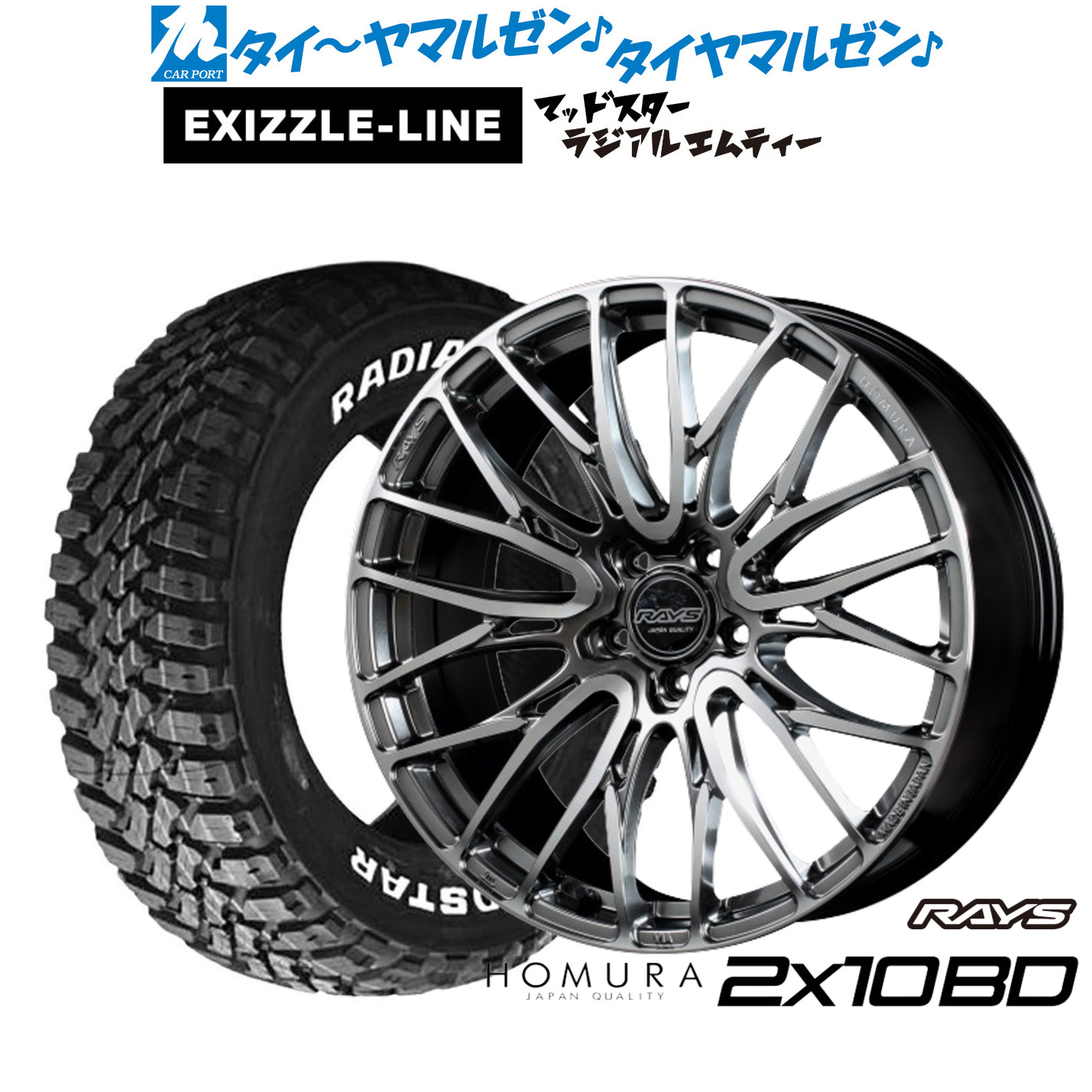 [マラソン期間]割引クーポン配布新品 サマータイヤ ホイール4本セットレイズ HOMURA ホムラ 2&times;10 BD18インチ 7.5Jエクシズルライン MUDSTAR マッドスター RADIAL(ラジアル) M/T215/55R18｜カーポートマルゼン 店