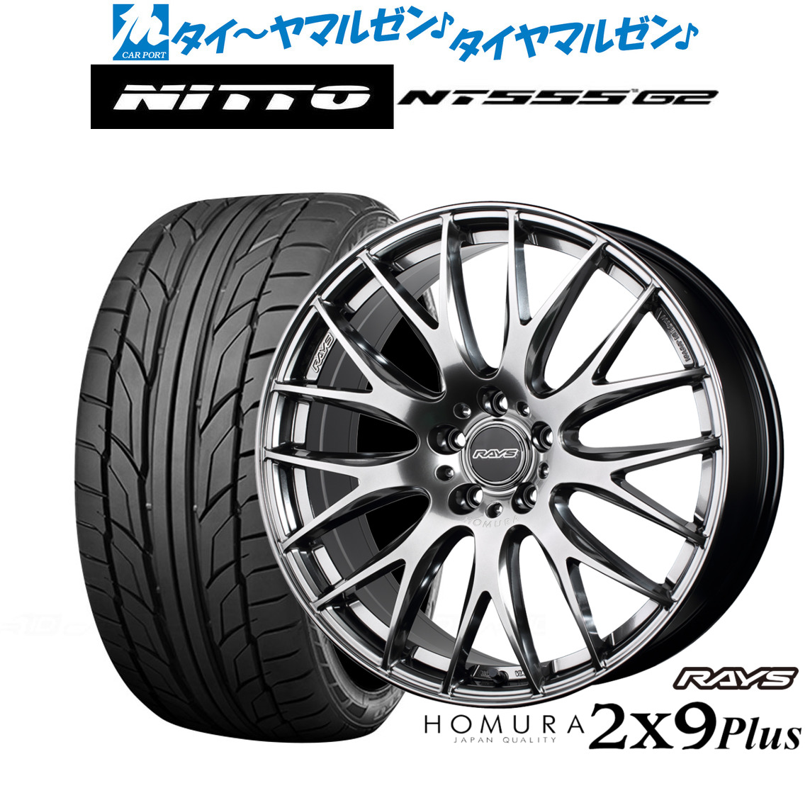 [マラソン期間]割引クーポン配布 新品 サマータイヤ ホイール4本セット レイズ HOMURA ホムラ 2×9 Plus 21インチ 9.0J NITTO NT555 G2 245/35R21