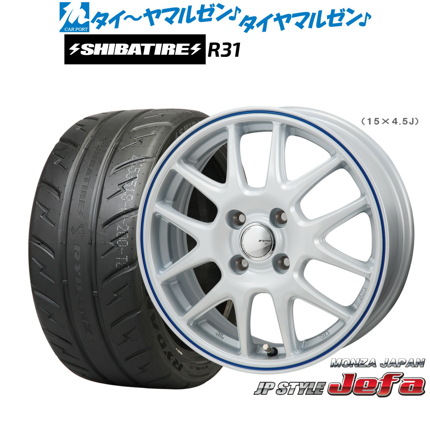 新品 サマータイヤ ホイール4本セット モンツァ JP STYLE JEFA(ジェファ) 15インチ 4.5J SHIBATIRE シバタイヤ 280R (R31) 165/55R15 65,340円