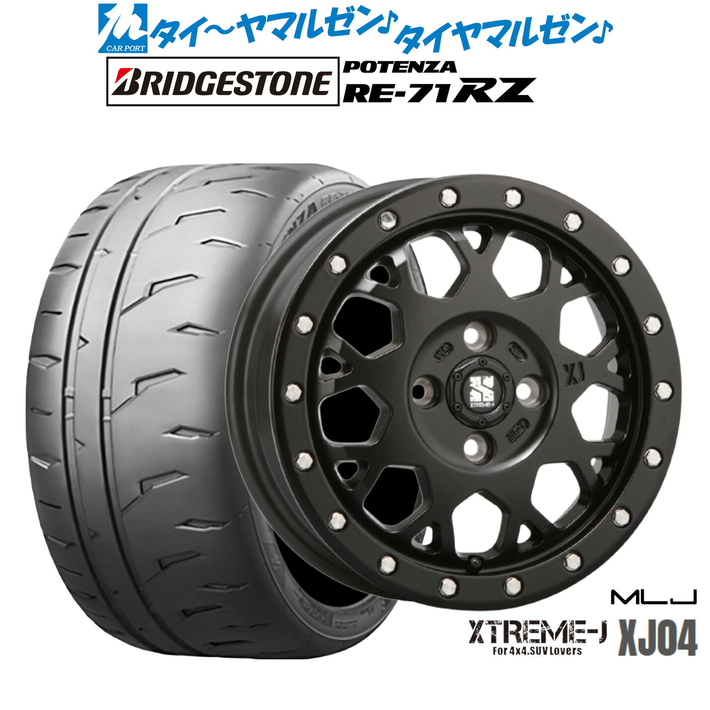 新品 サマータイヤ ホイール4本セットMLJ エクストリーム XJ0415インチ 4.5Jブリヂストン POTENZA ポテンザ RE-71RZ165/55R15｜カーポートマルゼン 店