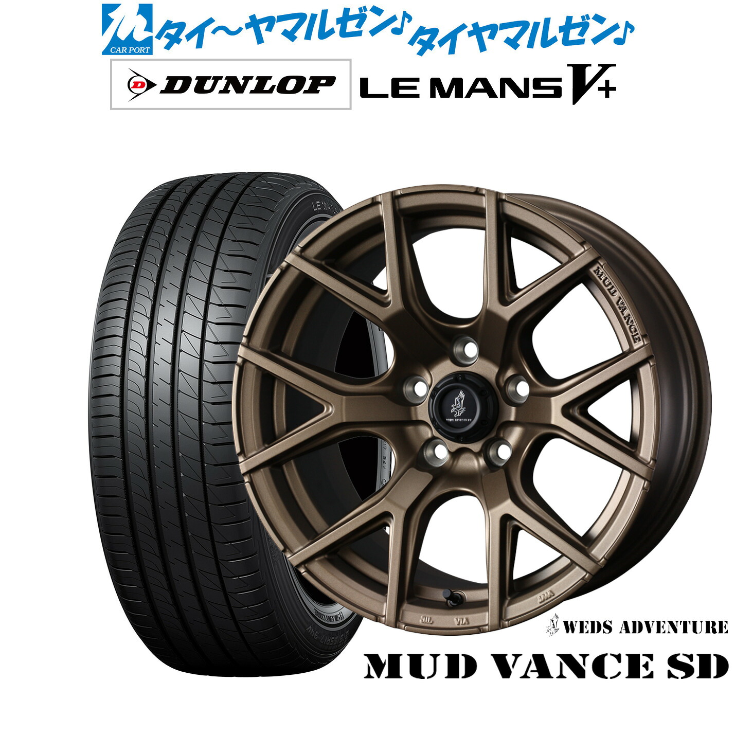 新品 サマータイヤ ホイール4本セットウェッズ アドベンチャー マッドヴァンス SD16インチ 7.0Jダンロップ LEMANS ルマン V+ (ファイブプラス)205/65R16|カーポートマルゼン 店