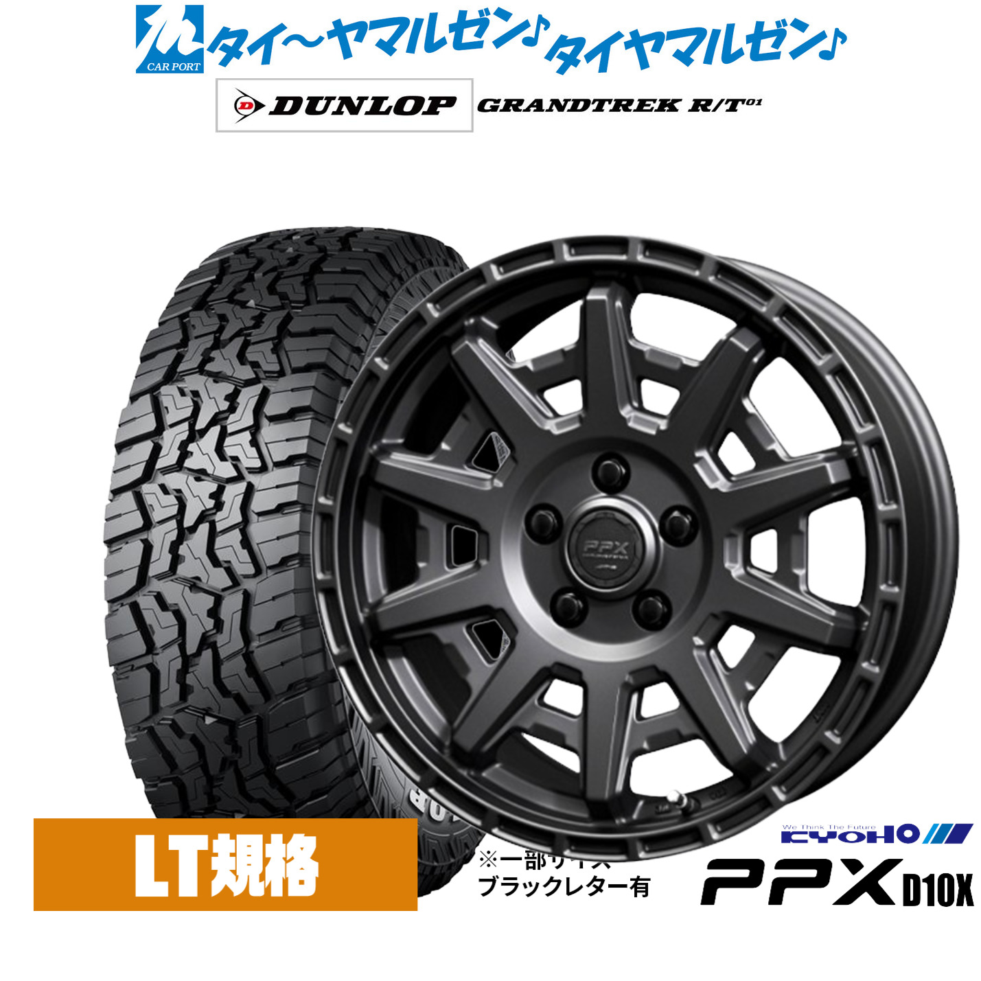 新品 サマータイヤ ホイール4本セット KYOHO PPX D10X 16インチ 7.0J ダンロップ GRANDTREK グラントレック R/T01 215/70R16