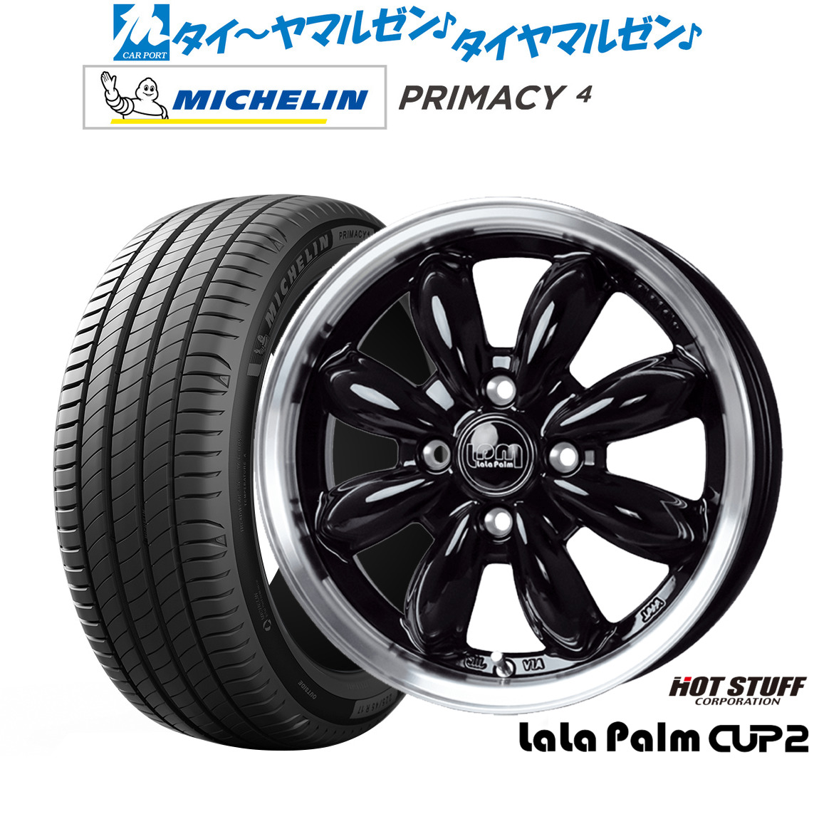 新品 サマータイヤ ホイール4本セット ホットスタッフ ララパーム カップ2 15インチ 5.5J ミシュラン プライマシー プライマシー4 195/65R15