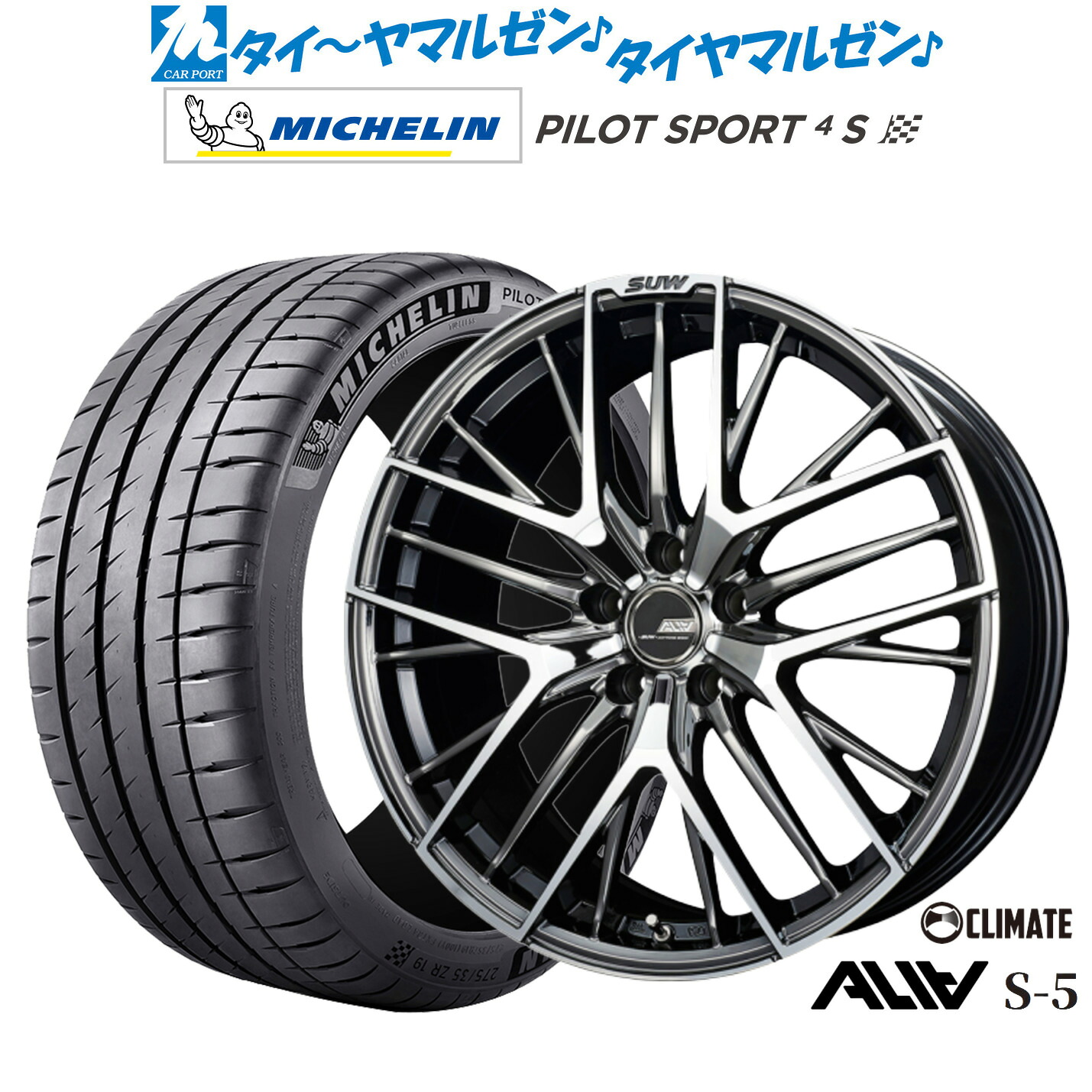 新品 サマータイヤ ホイール4本セットクライメイト SUW スー アリア-S5(ALIA-S5)18インチ 7.0Jミシュラン パイロット スポーツ 4S215/40R18|カーポートマルゼン 店