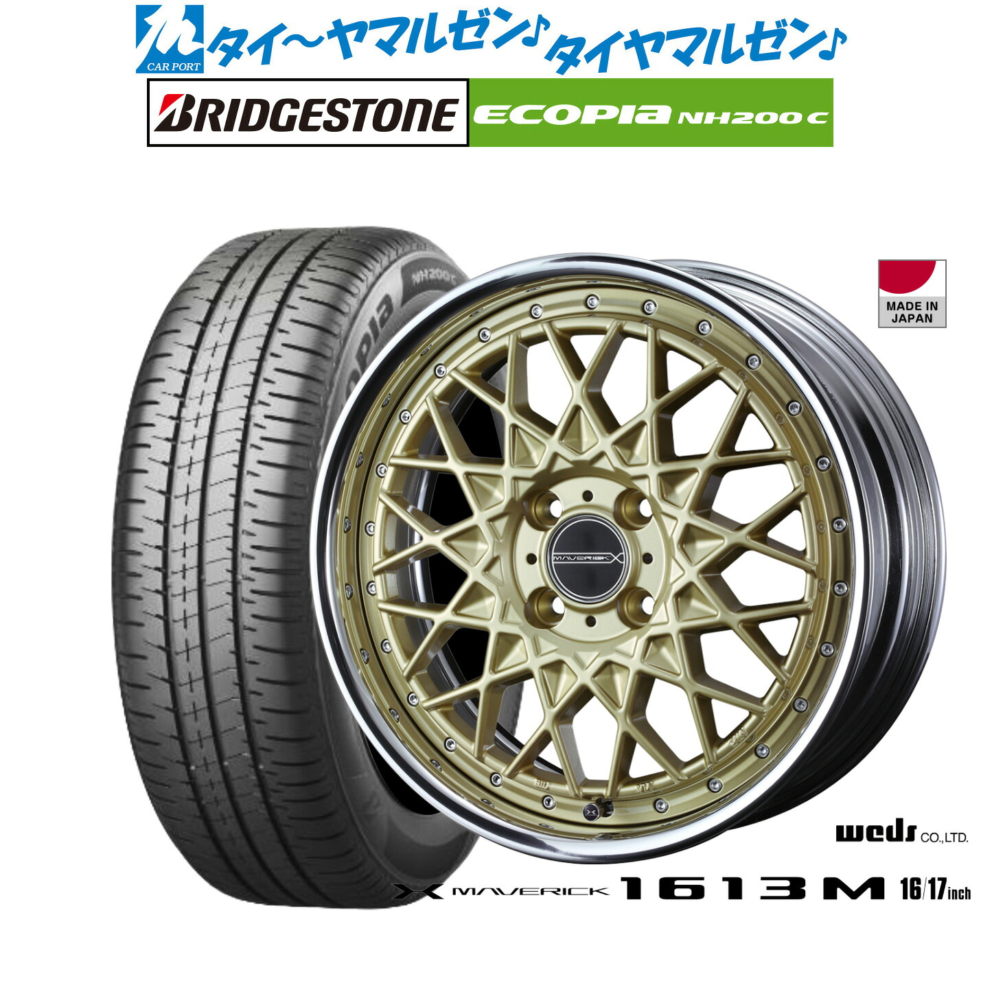 [マラソン期間]割引クーポン配布新品 サマータイヤ ホイール4本セットウェッズ マーベリック 1613M16インチ 7.0Jブリヂストン ECOPIA エコピア NH200C185/55R16｜カーポートマルゼン 店