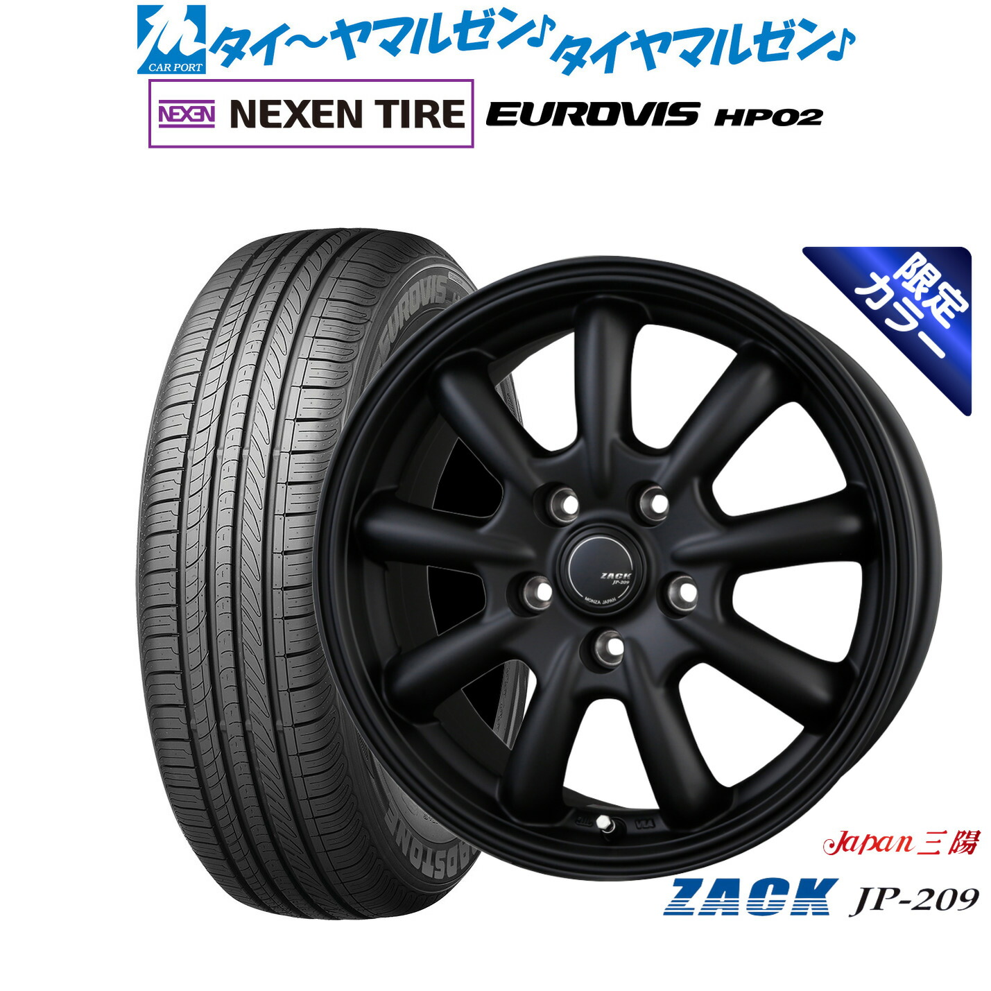 [ﾏﾗｿﾝ期間]P最大42倍&ｸｰﾎﾟﾝ配布 新品 サマータイヤ ホイール4本セット JAPAN三陽 ZACK JP-209 Limited Black 15インチ 6.0J NEXEN ネクセン ロードストーン ユーロビズ HP02 205/65R15