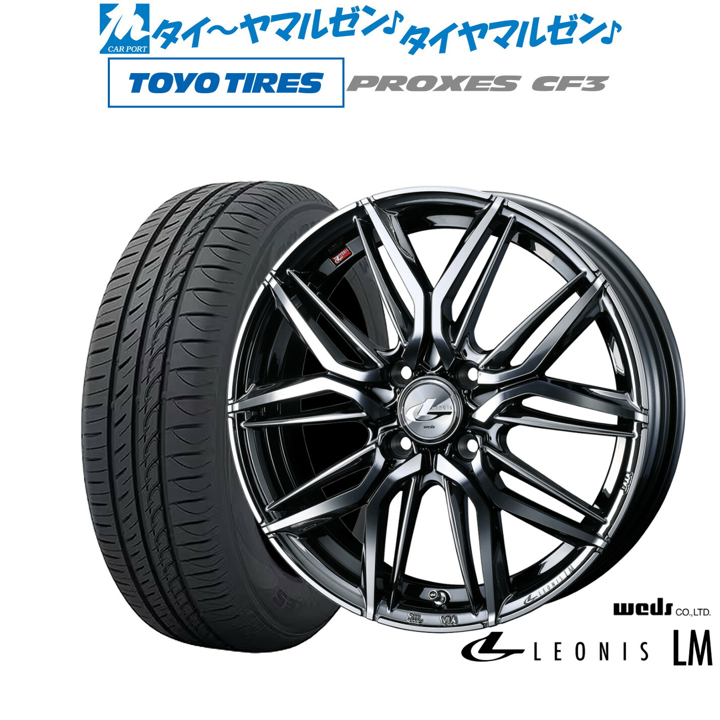 [マラソン期間]割引クーポン配布新品 サマータイヤ ホイール4本セットウェッズ レオニス LM16インチ 6.0Jトーヨータイヤ プロクセス PROXES CF3195/65R16｜カーポートマルゼン 店
