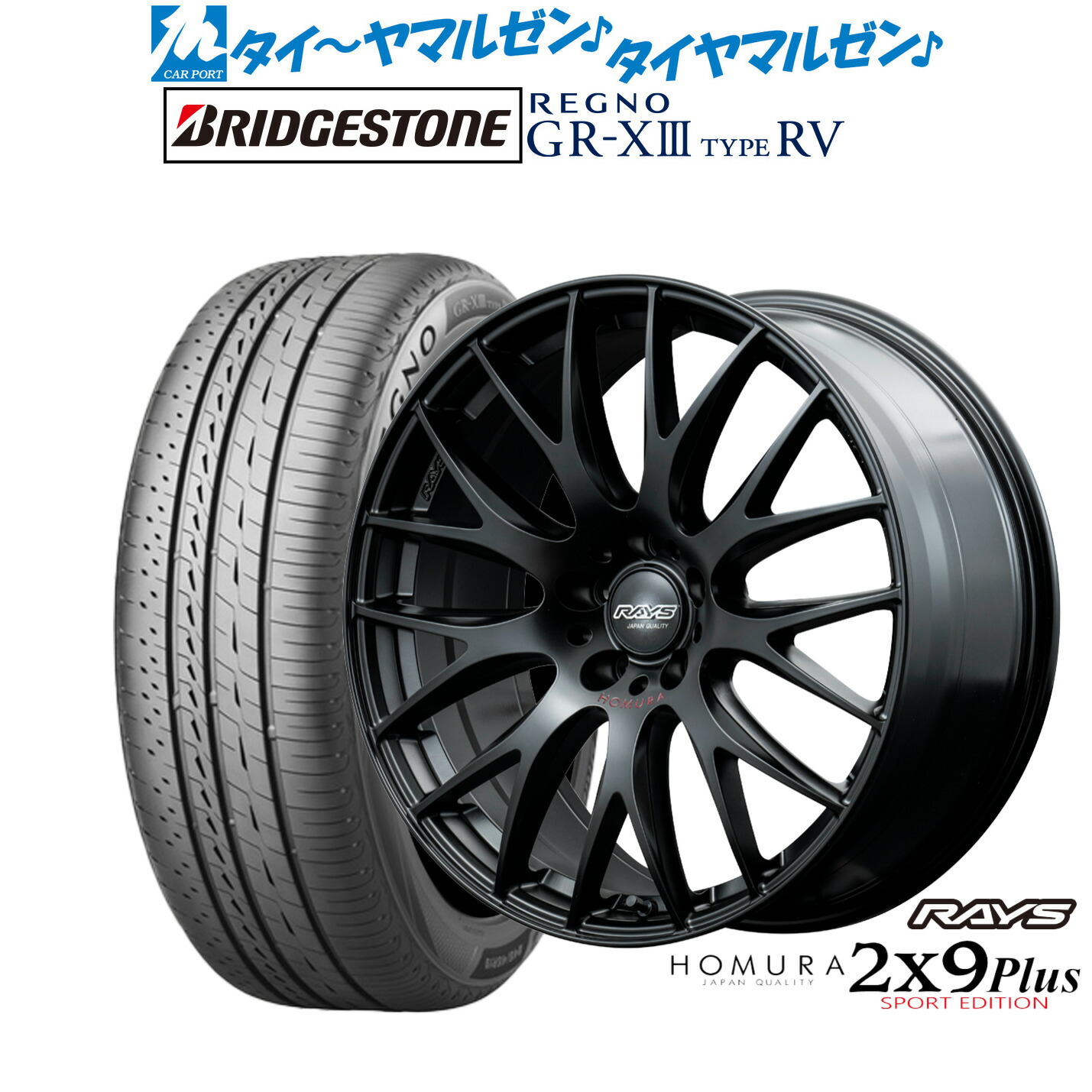 新品 サマータイヤ ホイール4本セットレイズ HOMURA ホムラ 2×9 Plus SPORT EDITION18インチ 8.0Jブリヂストン REGNO レグノ GR-XIII(GR-X3) TYPE RV235/55R18|カーポートマルゼン 店