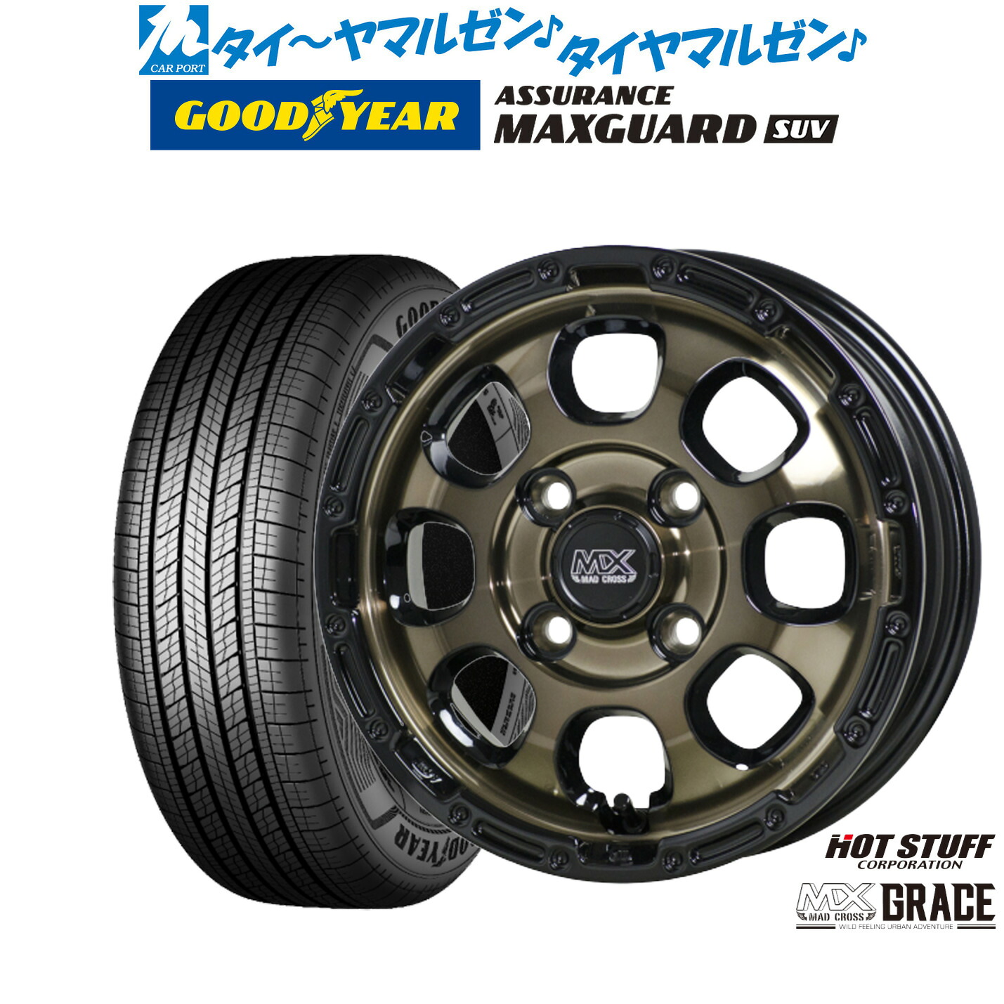 新品 サマータイヤ ホイール4本セットホットスタッフ マッドクロス グレイス16インチ 6.0Jグッドイヤー ASSURANCE アシュアランス MAXGUARD SUV215/65R16|カーポートマルゼン 店