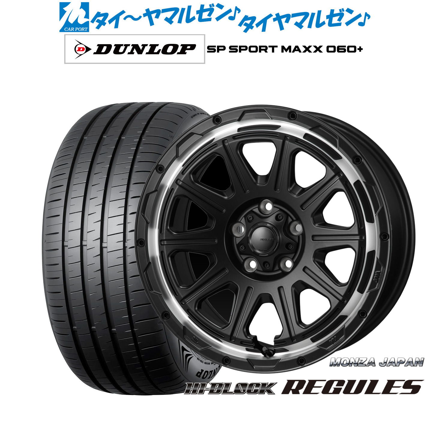 新品 サマータイヤ ホイール4本セットモンツァ ハイブロック レグルス17インチ 7.5Jダンロップ SP SPORT MAXX 060+215/55R17|カーポートマルゼン 店