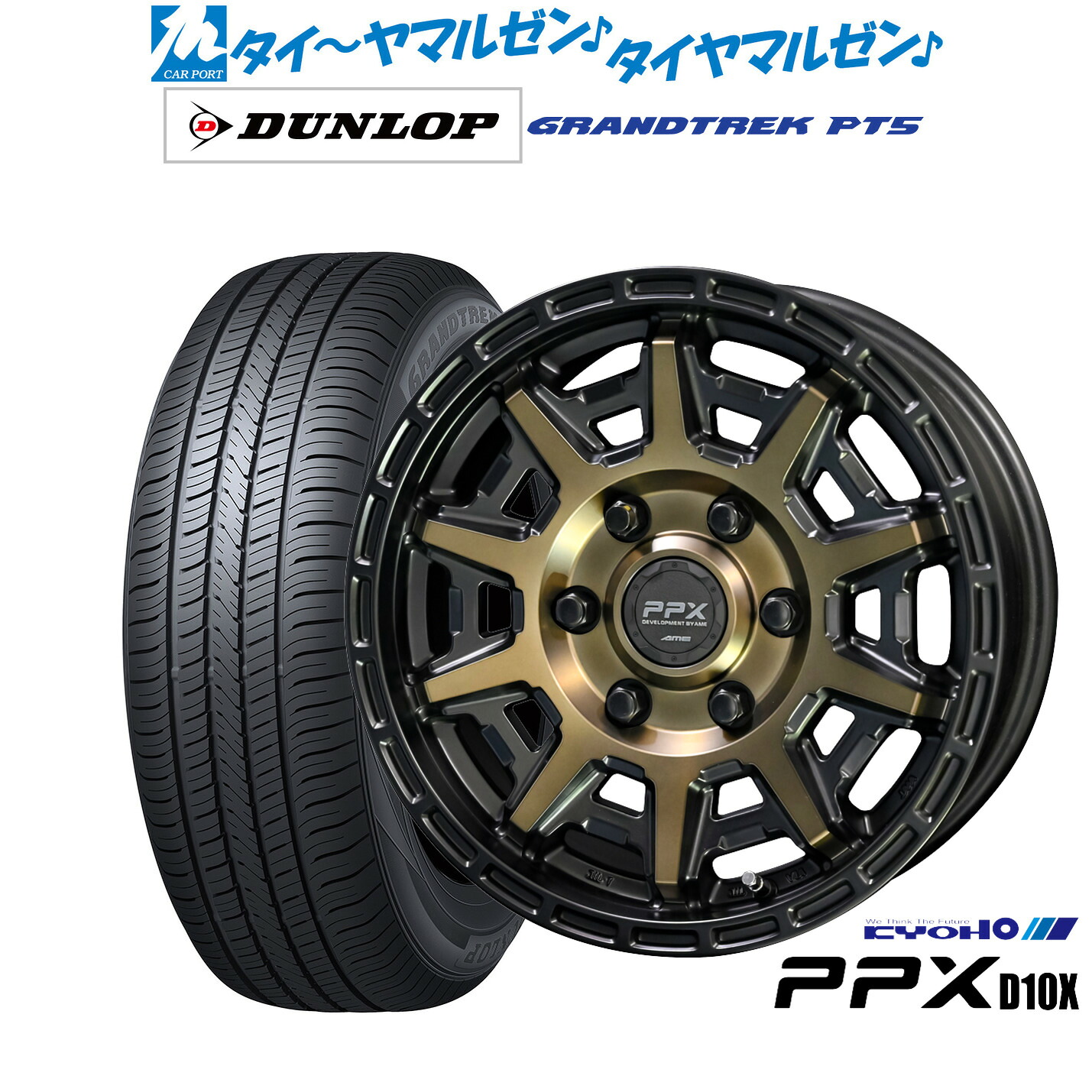 新品 サマータイヤ ホイール4本セット KYOHO PPX D10X 16インチ 6.5J ダンロップ GRANDTREK グラントレック PT5 215/65R16 90,310円