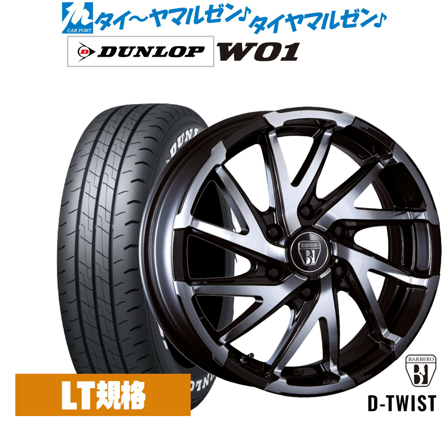 新品 サマータイヤ ホイール4本セット クリムソン BARBERO(バルベロ) D-TWIST(ダイナミック ツイスト) 17インチ 6.5J ダンロップ W01 215/60R17