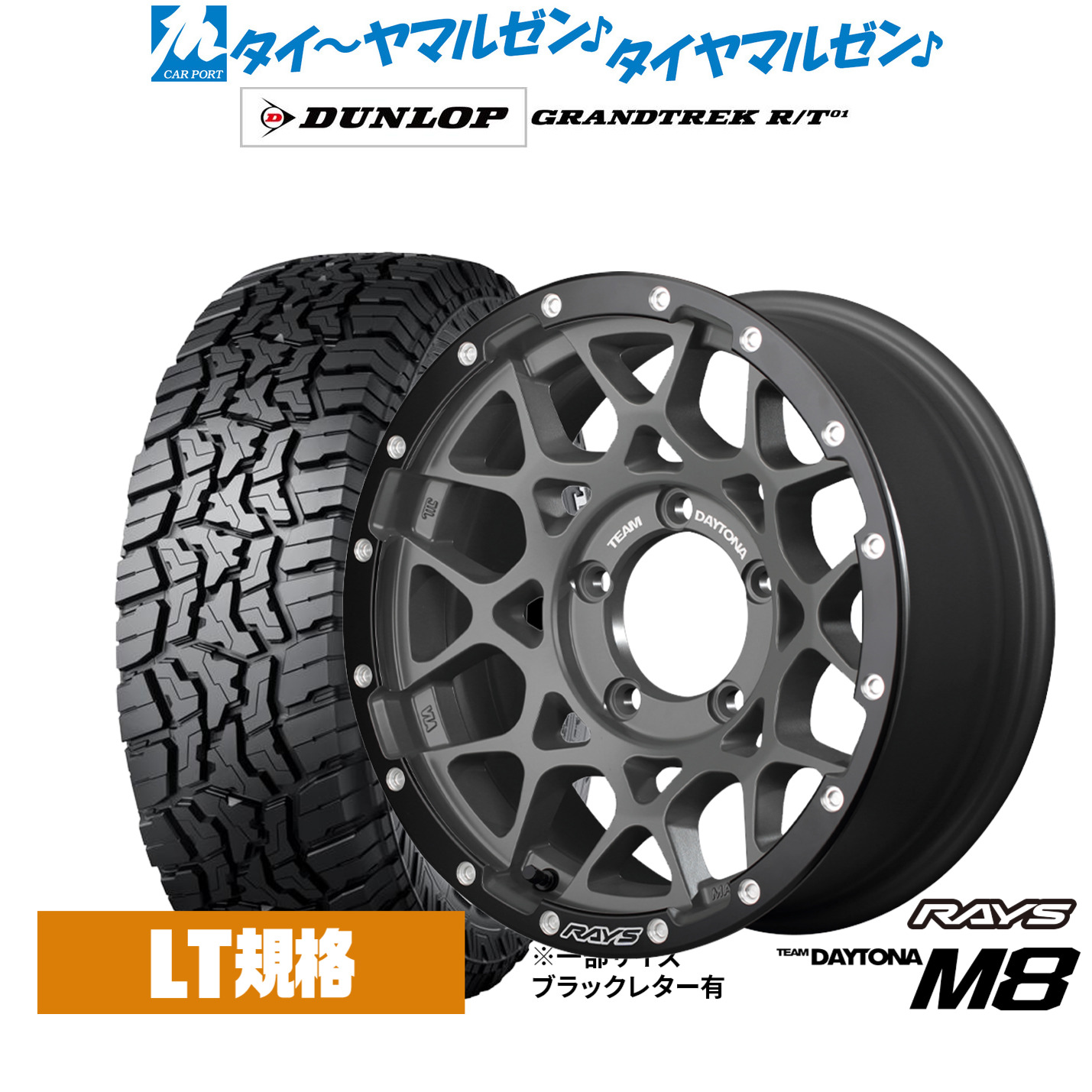 新品 サマータイヤ ホイール4本セットレイズ チームデイトナ M8 xB Edition16インチ 6.0Jダンロップ GRANDTREK グラントレック R/T01225/70R16|カーポートマルゼン 店