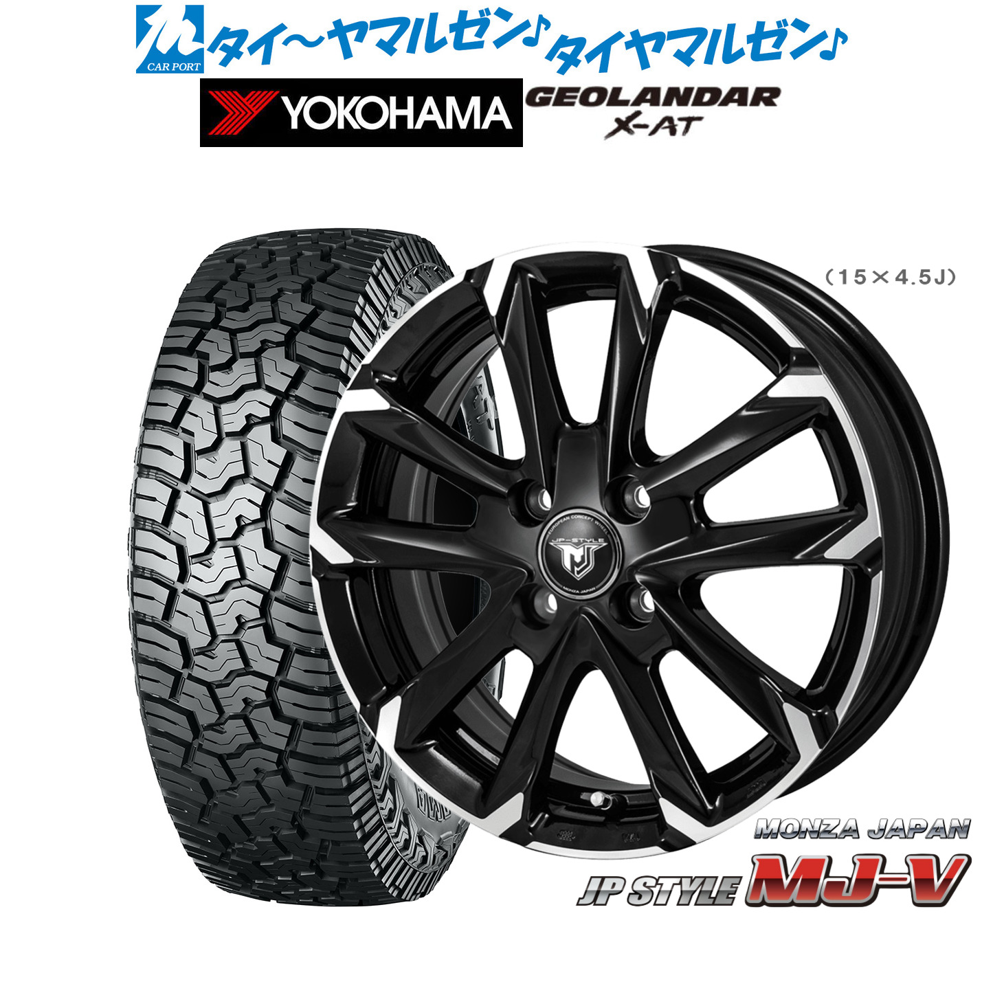 新品 オフロードタイヤ ホイール4本セット モンツァ JP STYLE MJ-V 15インチ 5.5J ヨコハマ GEOLANDAR ジオランダー X-AT (G016) 165/65R15