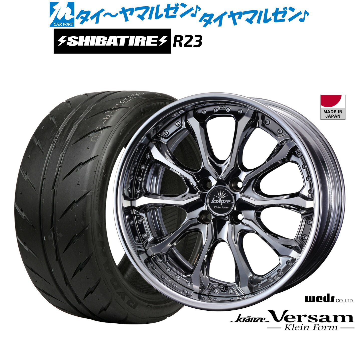 [マラソン期間]割引クーポン配布新品 サマータイヤ ホイール4本セットウェッズ クレンツェ ヴェルサム クラインフォルム16インチ 7.0JSHIBATIRE シバタイヤ 280 (R23)195/55R16｜カーポートマルゼン 店