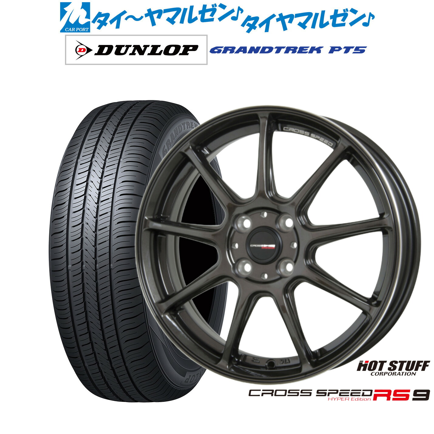 [18日]割引クーポン配布 新品 サマータイヤ ホイール4本セット ホットスタッフ クロススピード ハイパーエディション RS-9 16インチ 6.0J ダンロップ GRANDTREK グラントレック PT5 215/65R16