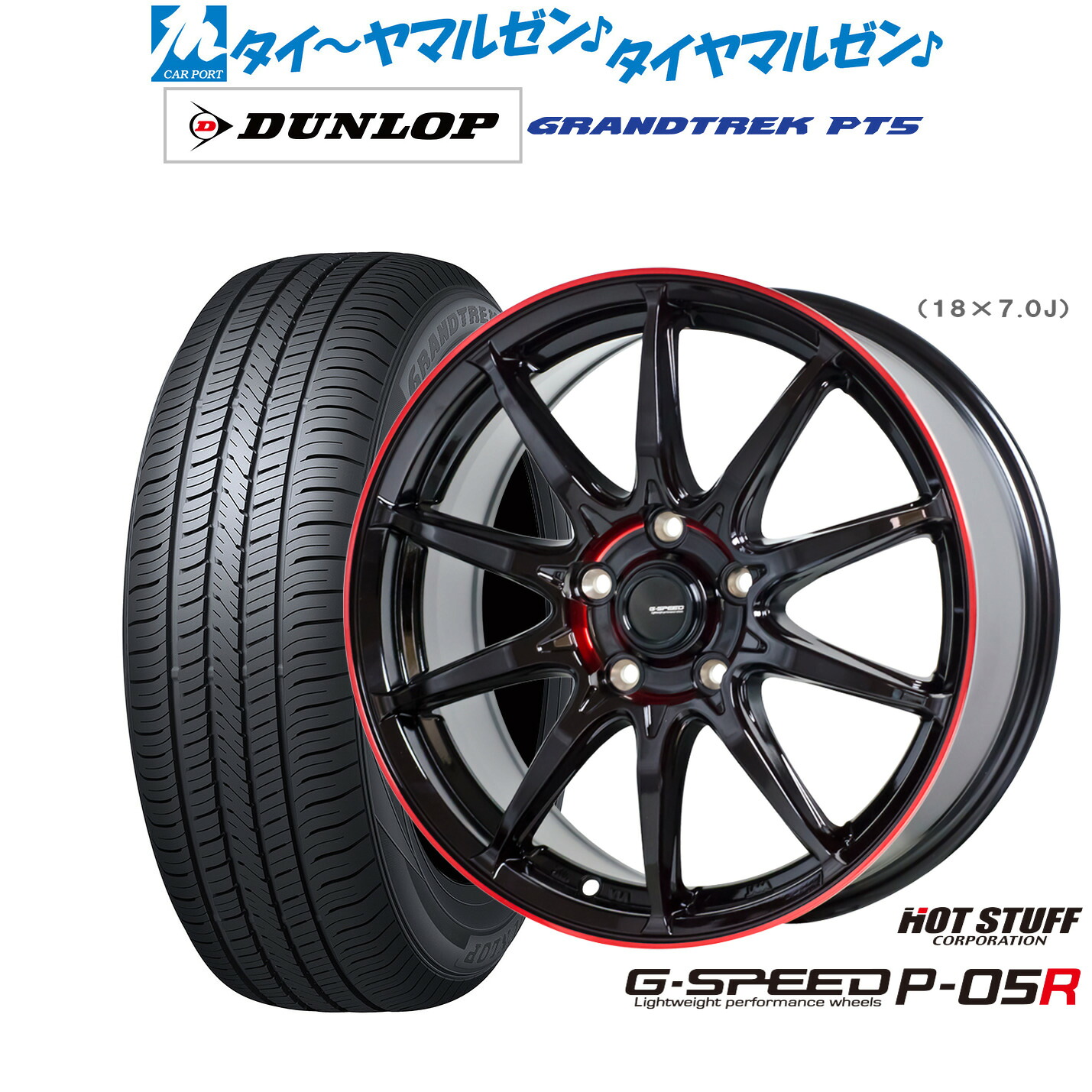新品 サマータイヤ ホイール4本セットホットスタッフ G.speed P-05R18インチ 8.0Jダンロップ GRANDTREK グラントレック PT5235/55R18｜カーポートマルゼン 店