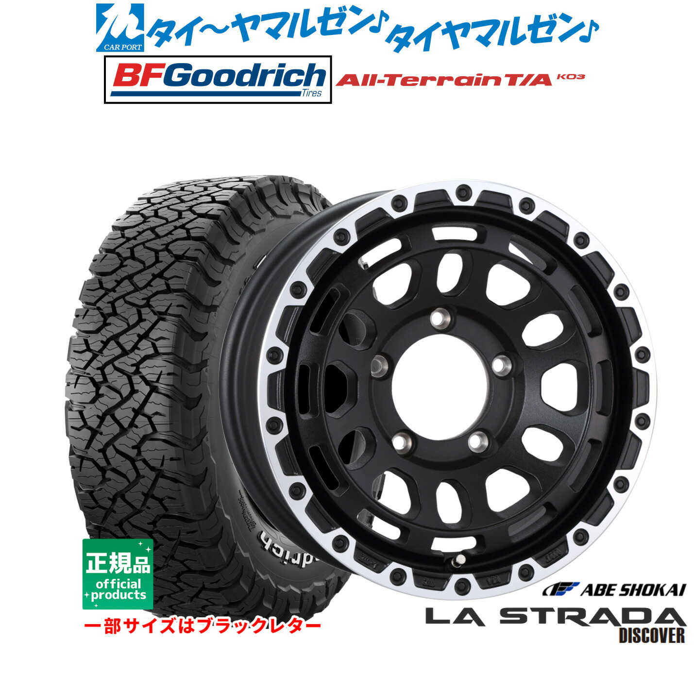 新品 サマータイヤ ホイール4本セット 阿部商会 ラ・ストラーダ ディスカバー 15インチ 6.0J BFグッドリッチ オールテレーン T/A KO3 195/80R15