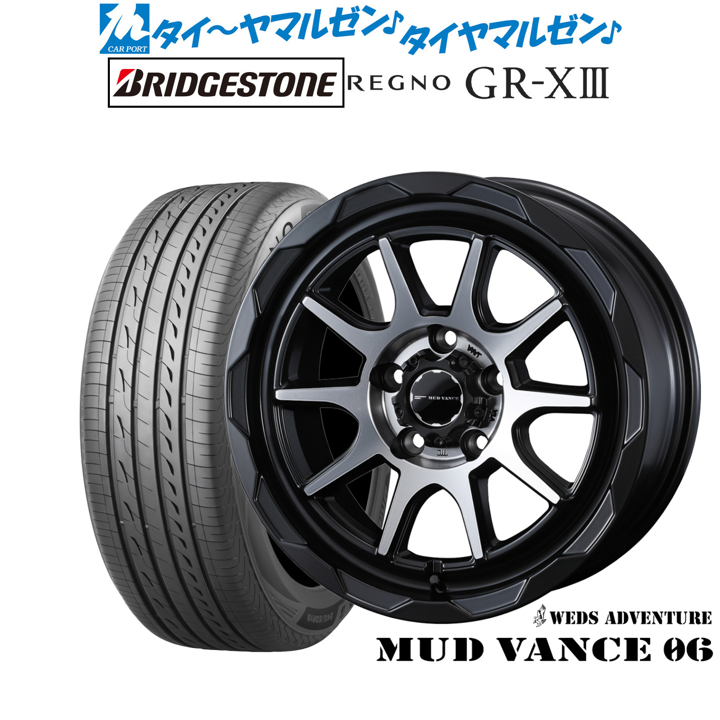 新品 サマータイヤ ホイール4本セットウェッズ アドベンチャー マッドヴァンス 0617インチ 7.0Jブリヂストン REGNO レグノ GR-XIII(GR-X3)225/45R17|カーポートマルゼン 店
