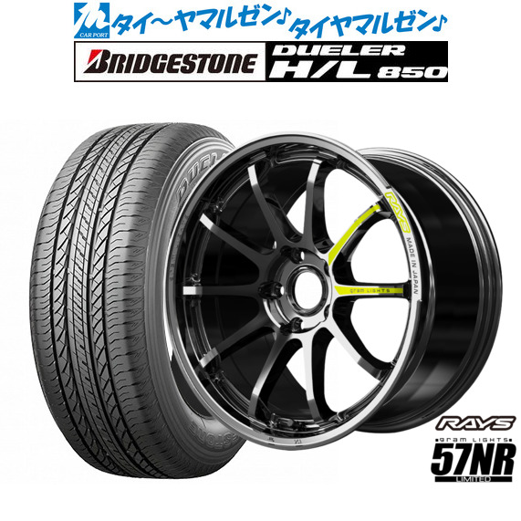 [ﾏﾗｿﾝ期間]P最大42倍&ｸｰﾎﾟﾝ配布 新品 サマータイヤ ホイール4本セット レイズ グラムライツ 57 NR Limited 18インチ 7.5J ブリヂストン DUELER デューラー H/L 850 235/55R18