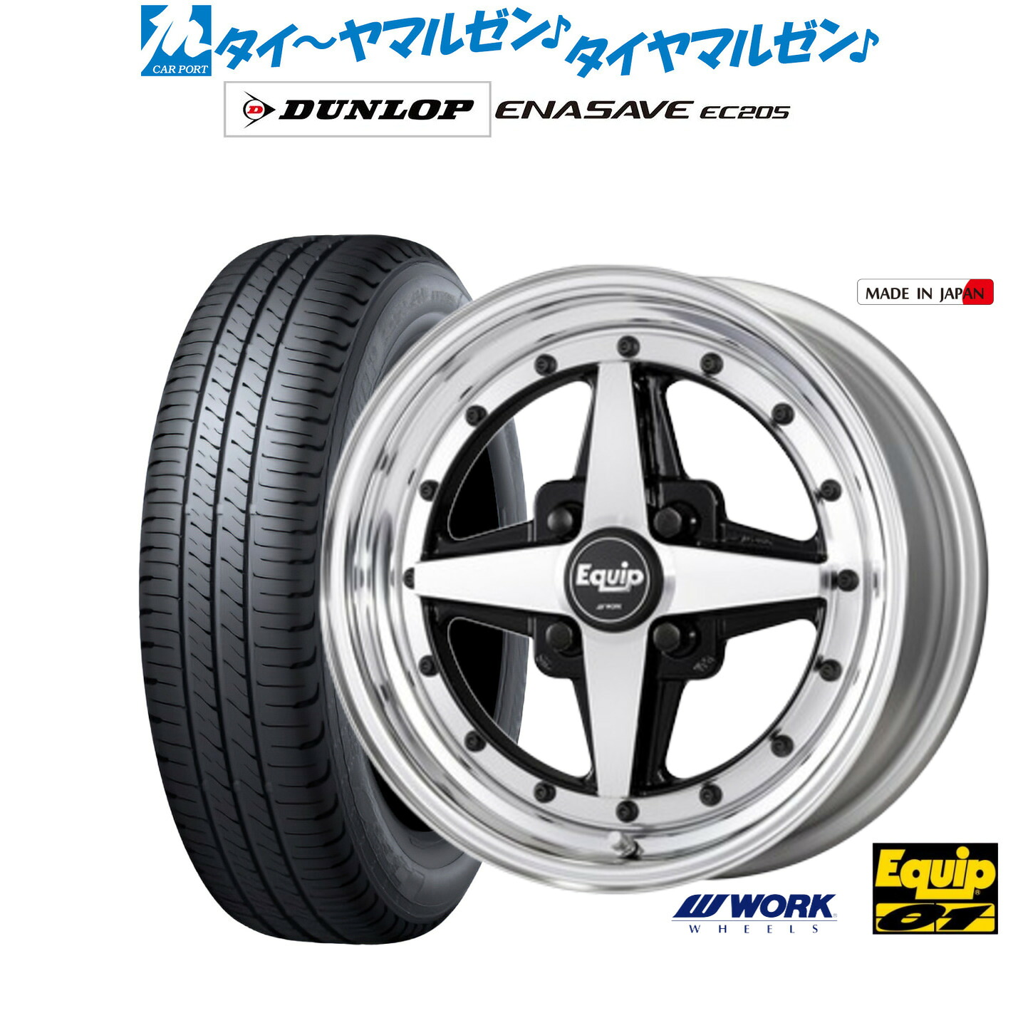 新品 サマータイヤ ホイール4本セット ワーク エクイップ 01 15インチ 5.0J ダンロップ ENASAVE エナセーブ EC205 165/60R15