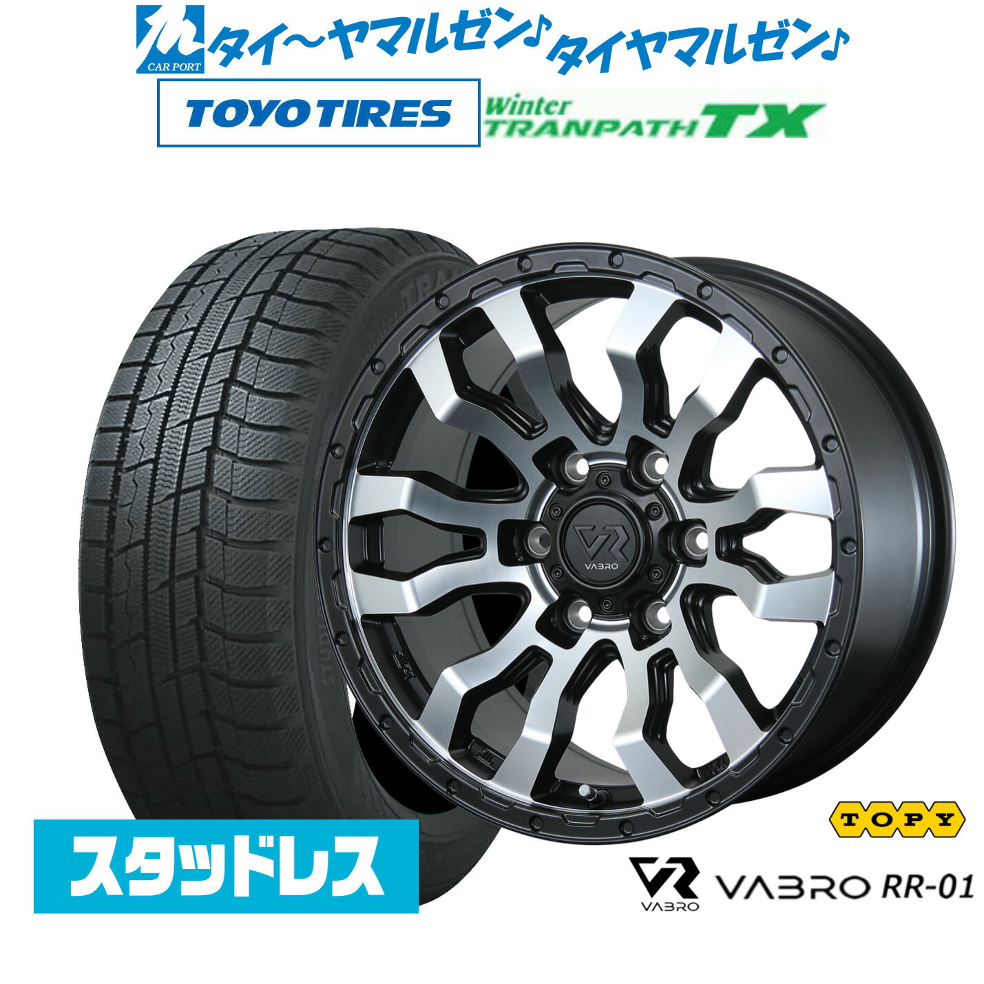 [マラソン期間]割引クーポン配布 新品 スタッドレスタイヤ ホイール4本セット トピー ヴァブロ RR-01 16インチ 6.5J トーヨータイヤ ウィンタートランパス TX 215/65R16 86,735円