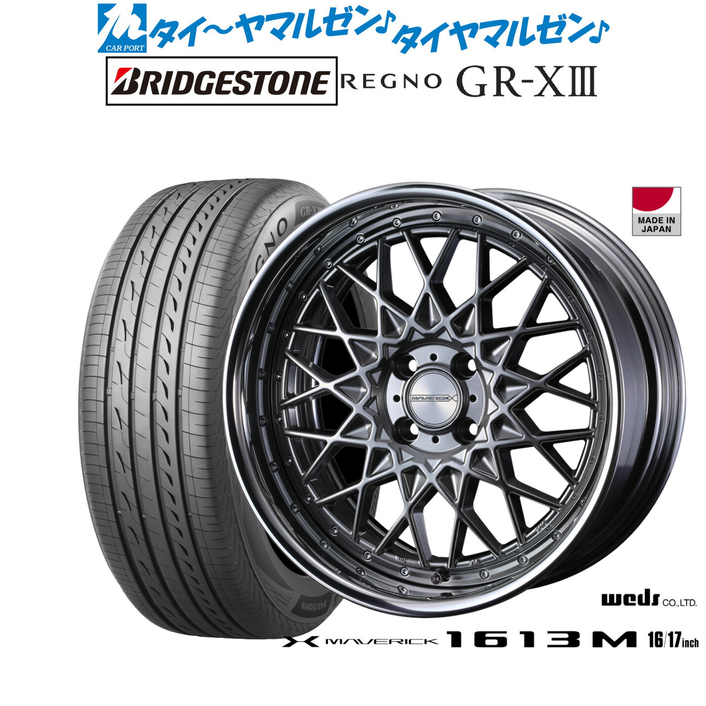 新品 サマータイヤ ホイール4本セット ウェッズ マーベリック 1613M 16インチ 7.0J ブリヂストン REGNO レグノ GR-XIII(GR-X3) 195/50R16