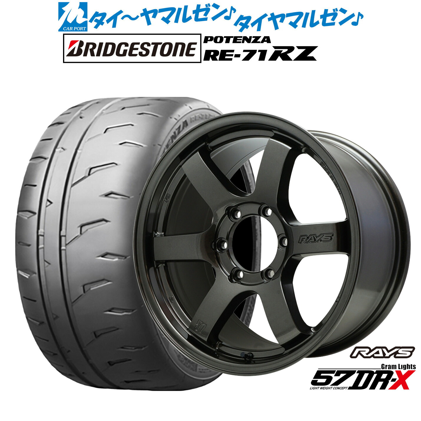 [ﾏﾗｿﾝ期間]P最大42倍&ｸｰﾎﾟﾝ配布 新品 サマータイヤ ホイール4本セット レイズ グラムライツ 57 DR-X 18インチ 8.0J ブリヂストン POTENZA ポテンザ RE-71RZ 225/50R18