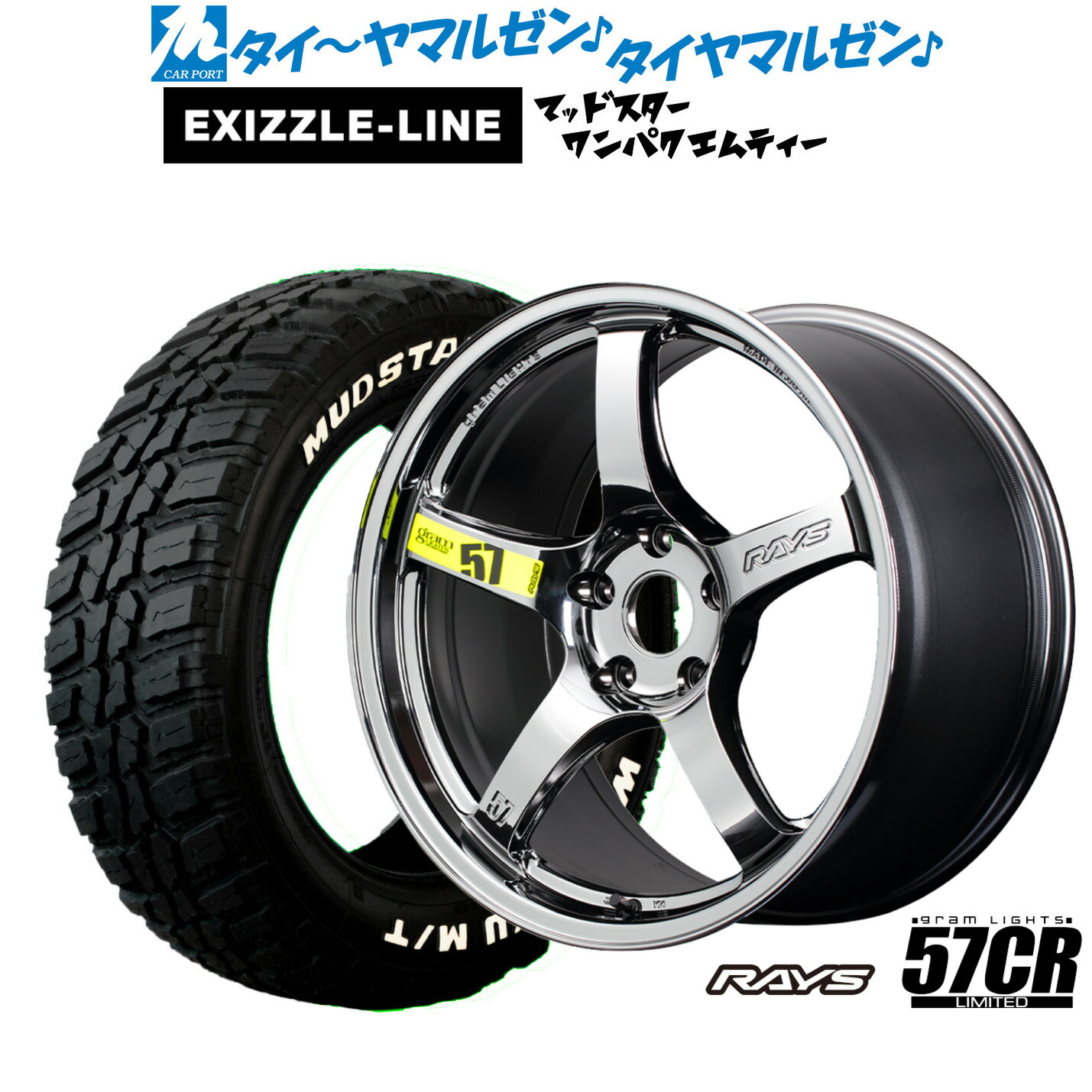 新品 サマータイヤ ホイール4本セット レイズ グラムライツ 57 CR Limited(RBC) 18インチ 7.5J エクシズルライン MUDSTAR マッドスター WANPAKU(ワンパク) M/T 225/55R18