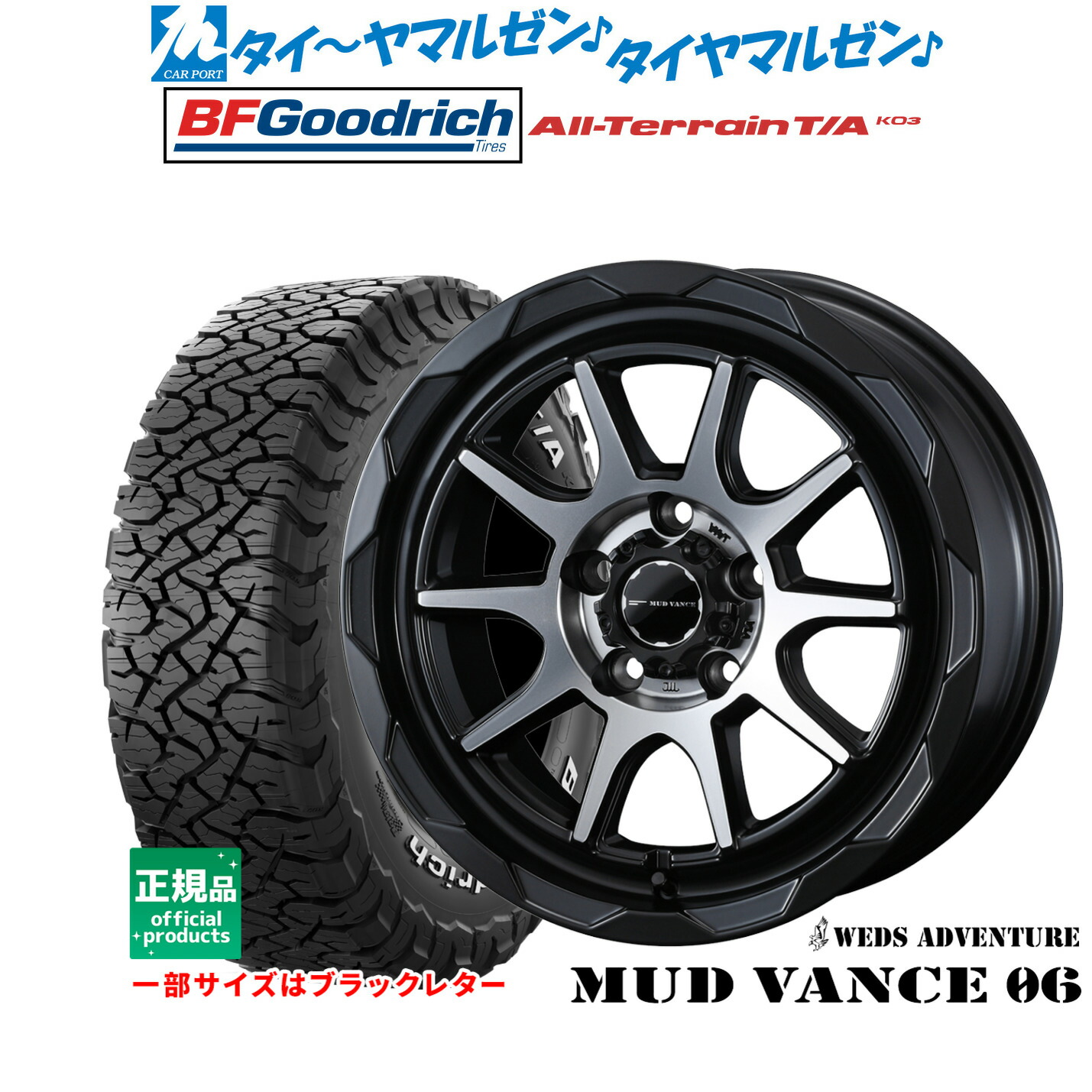 [マラソン期間]割引クーポン配布新品 サマータイヤ ホイール4本セットウェッズ アドベンチャー マッドヴァンス 0616インチ 7.0JBFグッドリッチ オールテレーン T/A KO3225/70R16｜カーポートマルゼン 店
