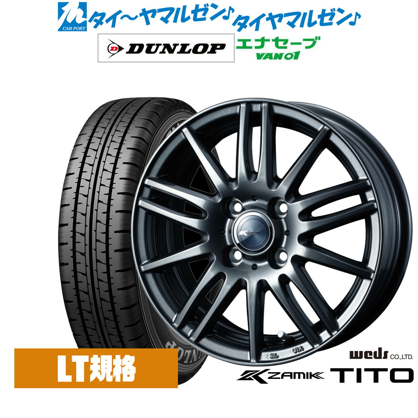 [ﾏﾗｿﾝ期間]P最大42倍&ｸｰﾎﾟﾝ配布 新品 サマータイヤ ホイール4本セット ウェッズ ザミック ティート 12インチ 4.0J ダンロップ ENASAVE エナセーブ VAN01 チューブレス 145/80R12 37,895円