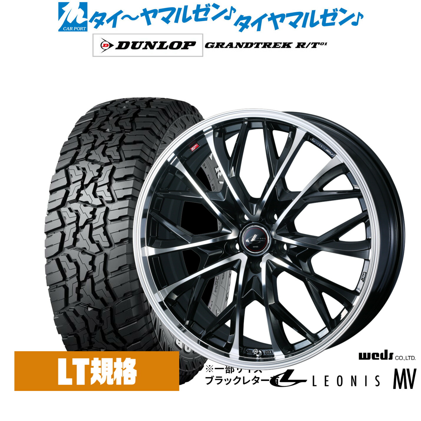 新品 サマータイヤ ホイール4本セット ウェッズ レオニス MV 16インチ 6.5J ダンロップ GRANDTREK グラントレック R/T01 215/65R16