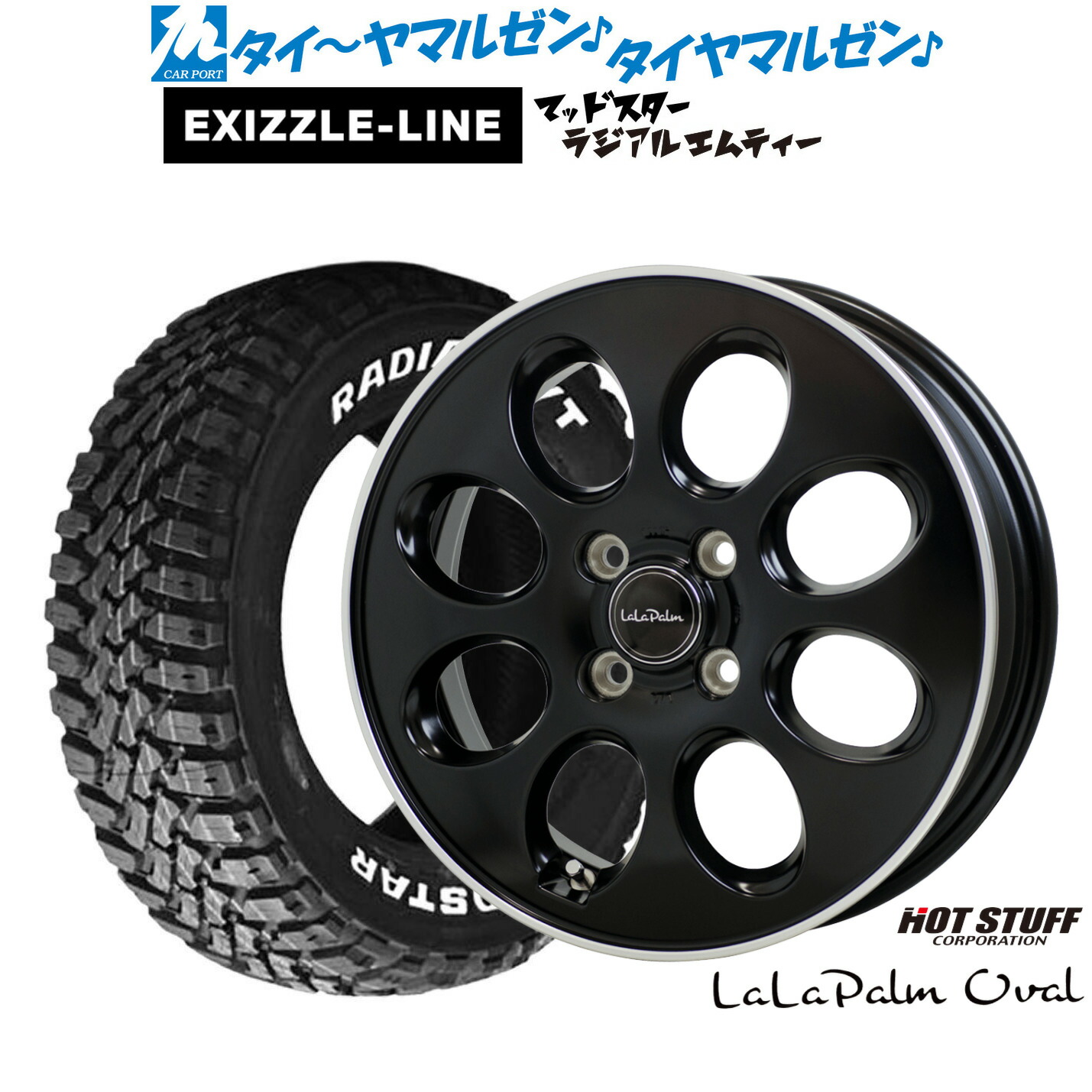 新品 サマータイヤ ホイール4本セット ホットスタッフ ララパーム オーバル 12インチ 3.5J エクシズルライン MUDSTAR マッドスター RADIAL(ラジアル) M/T 145/80R12