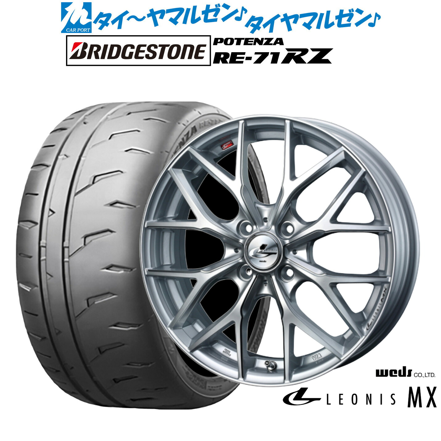 新品 サマータイヤ ホイール4本セット ウェッズ レオニス MX 17インチ 6.5J ブリヂストン POTENZA ポテンザ RE-71RZ 215/45R17