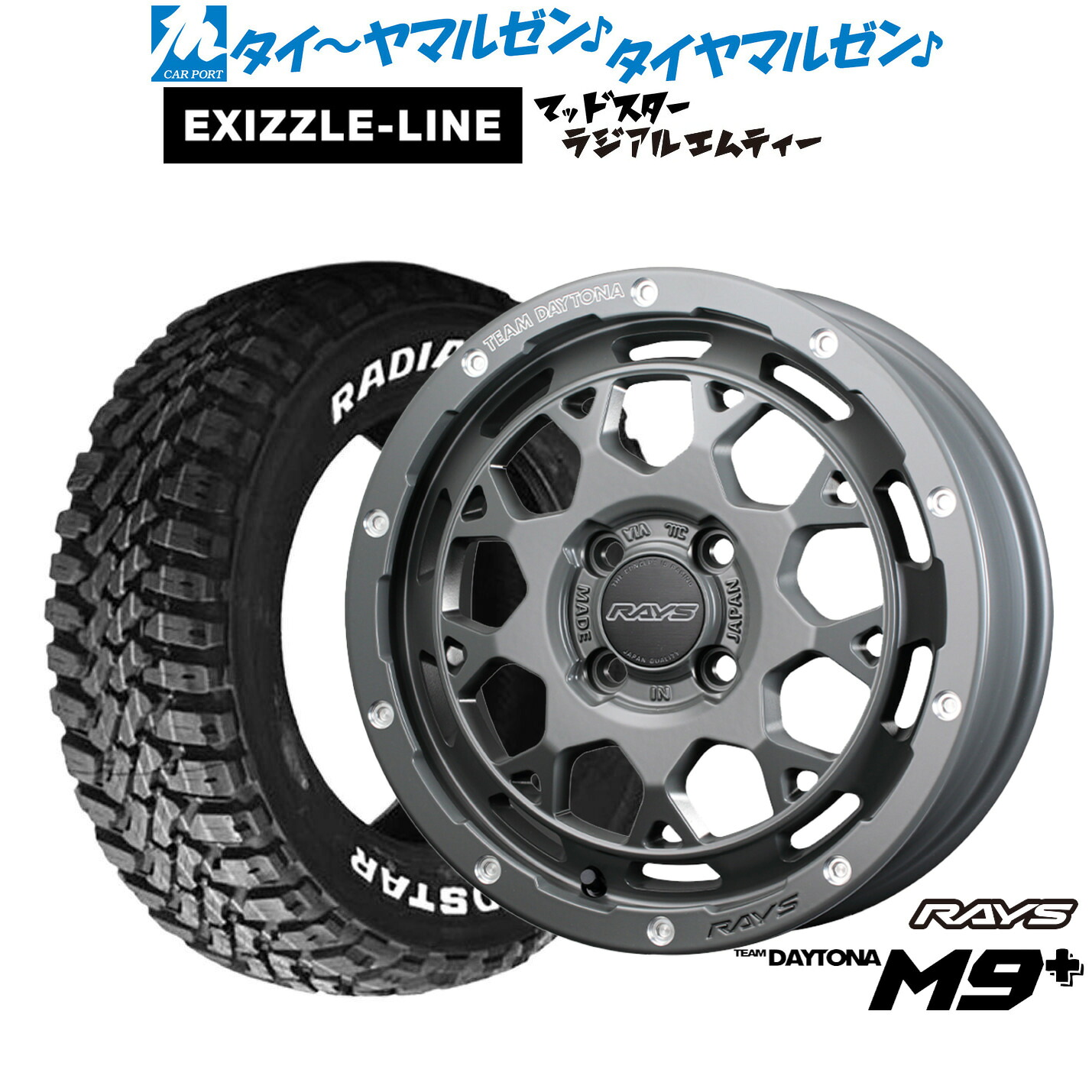 [マラソン期間]割引クーポン配布 新品 サマータイヤ ホイール4本セット レイズ チームデイトナ M9+ COLLECTION(アースカラー) 15インチ 5.0J エクシズルライン MUDSTAR マッドスター RADIAL(ラジアル) M/T 165/65R15