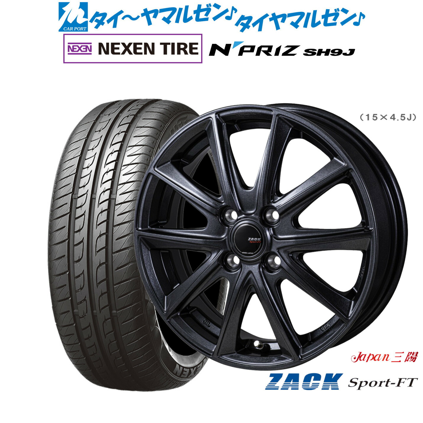 [マラソン期間]割引クーポン配布 新品 サマータイヤ ホイール4本セット JAPAN三陽 ZACK SPORT-FT 15インチ 4.5J NEXEN ネクセン N priz SH9J 165/55R15