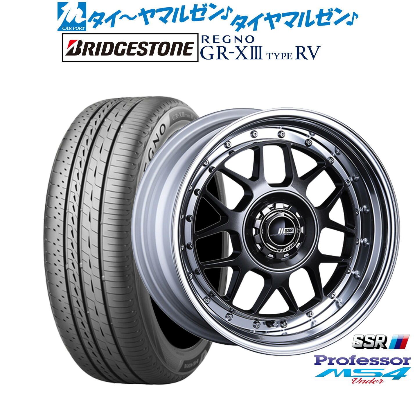 新品 サマータイヤ ホイール4本セットタナベ SSR プロフェッサー MS4 Under16インチ 7.0Jブリヂストン REGNO レグノ GR-XIII(GR-X3) TYPE RV205/55R16|カーポートマルゼン 店