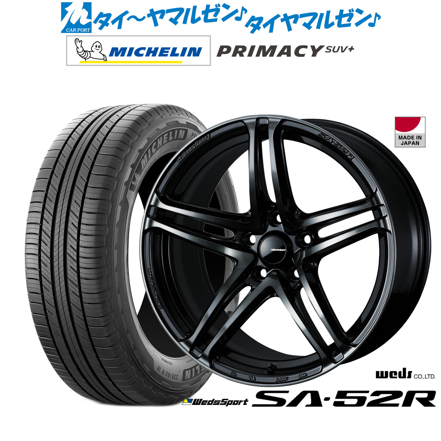 [ﾏﾗｿﾝ期間]P最大42倍&ｸｰﾎﾟﾝ配布 新品 サマータイヤ ホイール4本セット ウェッズ ウェッズスポーツ SA-52R 17インチ 7.5J ミシュラン プライマシー SUV+ 235/60R17