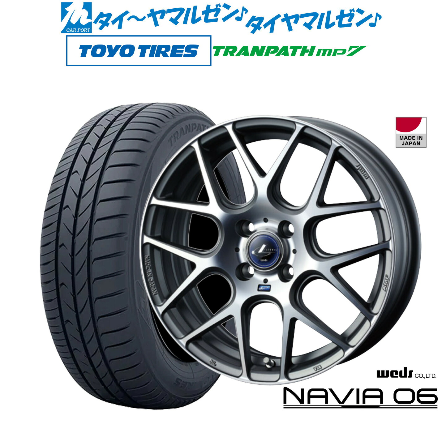 新品 サマータイヤ ホイール4本セットウェッズ レオニス ナヴィア0616インチ 6.0Jトーヨータイヤ トランパス TRANPATH mp7 195/60R16｜カーポートマルゼン 店