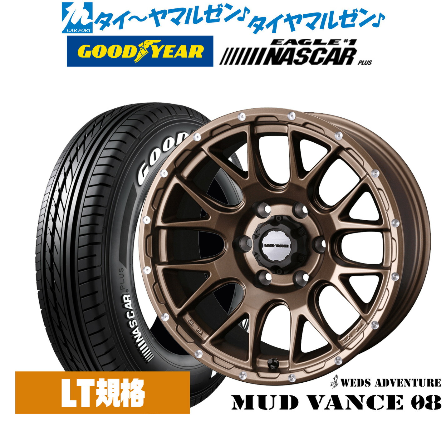 新品 サマータイヤ ホイール4本セット ウェッズ アドベンチャー マッドヴァンス 08 15インチ 6.0J グッドイヤー EAGLE イーグル #1 NASCAR PLUS (ナスカープラス) 195/80R15
