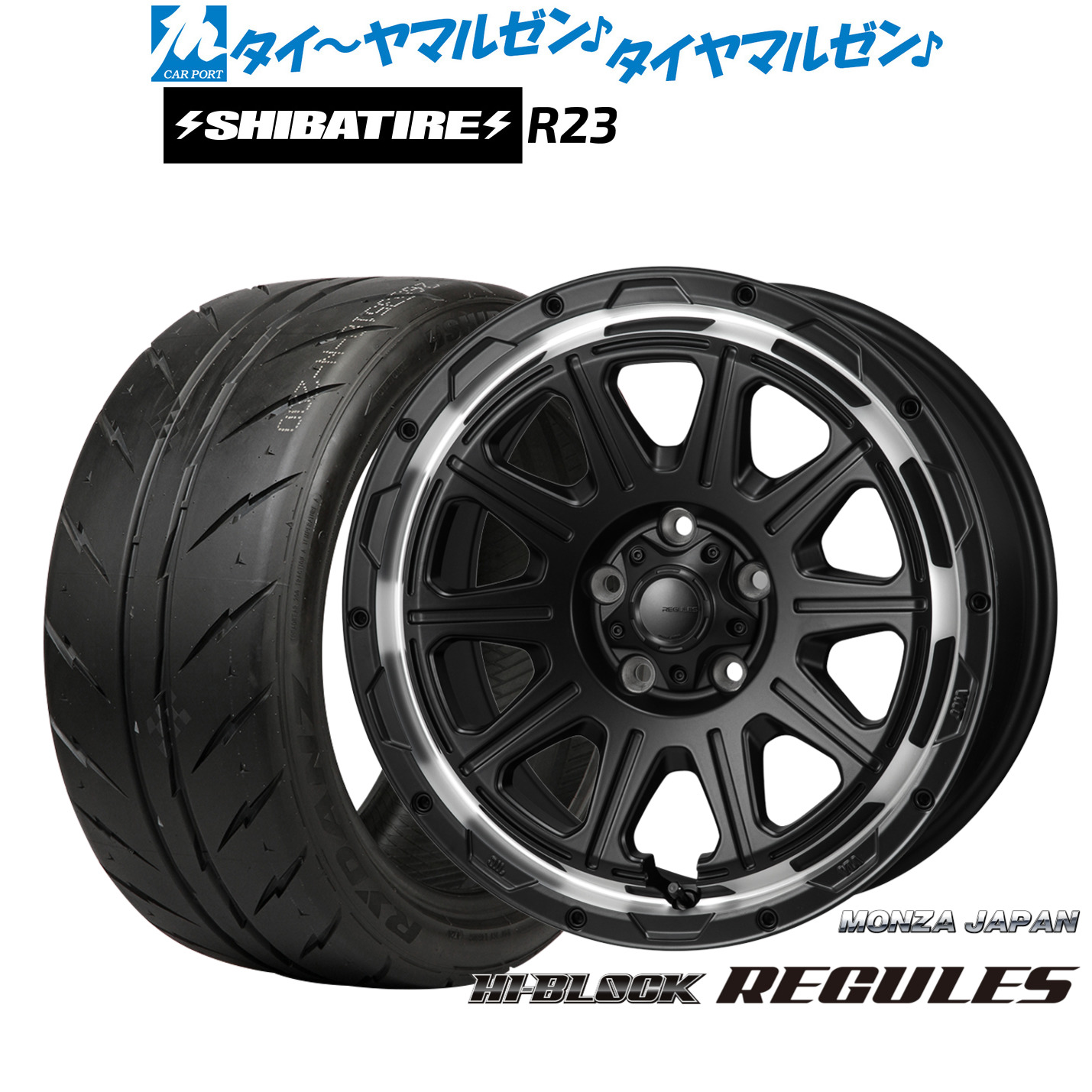 [マラソン期間]割引クーポン配布新品 サマータイヤ ホイール4本セットモンツァ ハイブロック レグルス17インチ 7.5JSHIBATIRE シバタイヤ 200R (R23)225/45R17｜カーポートマルゼン 店