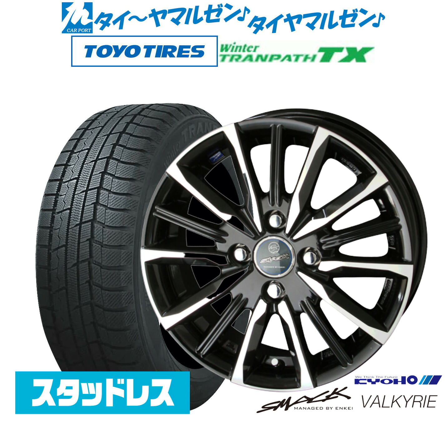 [ﾏﾗｿﾝ期間]P最大42倍&ｸｰﾎﾟﾝ配布 新品 スタッドレスタイヤ ホイール4本セット KYOHO スマック プライム ヴァルキリー 15インチ 4.5J トーヨータイヤ ウィンタートランパス TX 165/55R15
